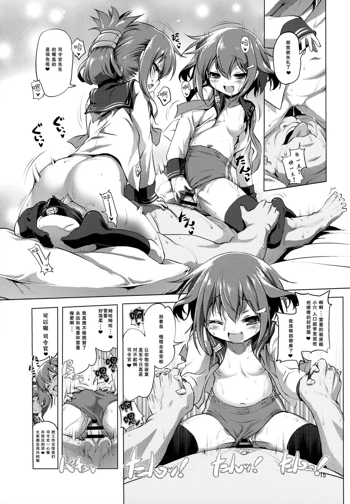 (C87) [KAMINENDO.CORP (あかざわRED)] びゅーびゅーですとろいやーず! (艦隊これくしょん -艦これ-) [中国翻訳]