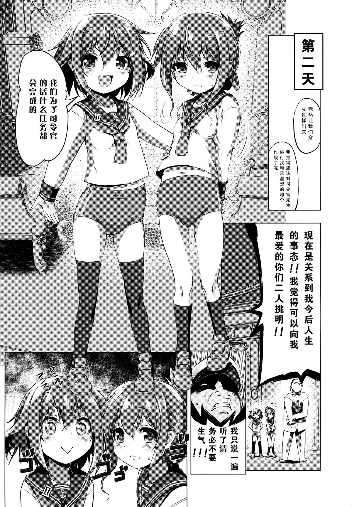 (C87) [KAMINENDO.CORP (あかざわRED)] びゅーびゅーですとろいやーず! (艦隊これくしょん -艦これ-) [中国翻訳]