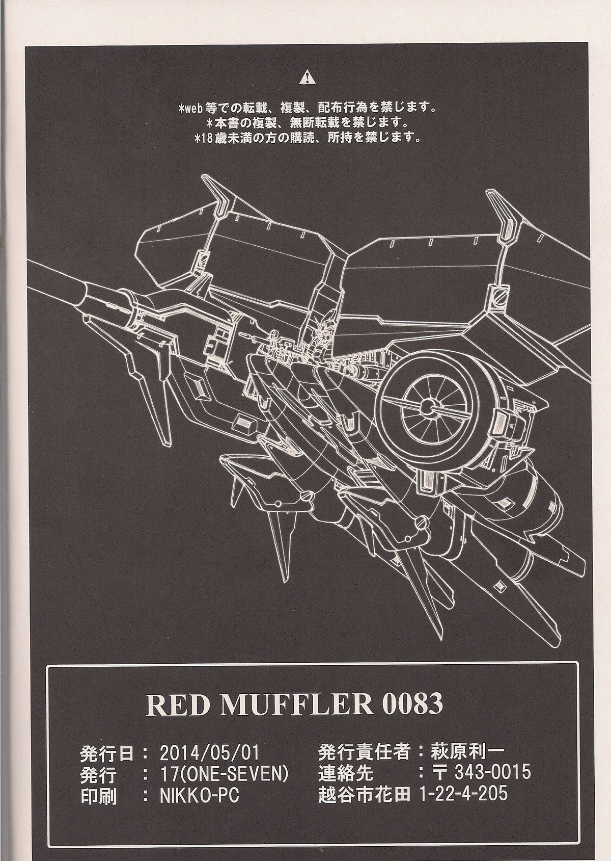 [ONE-SEVEN (鋼鉄)] RED MUFFLER 0083 (機動戦士ガンダム0083)