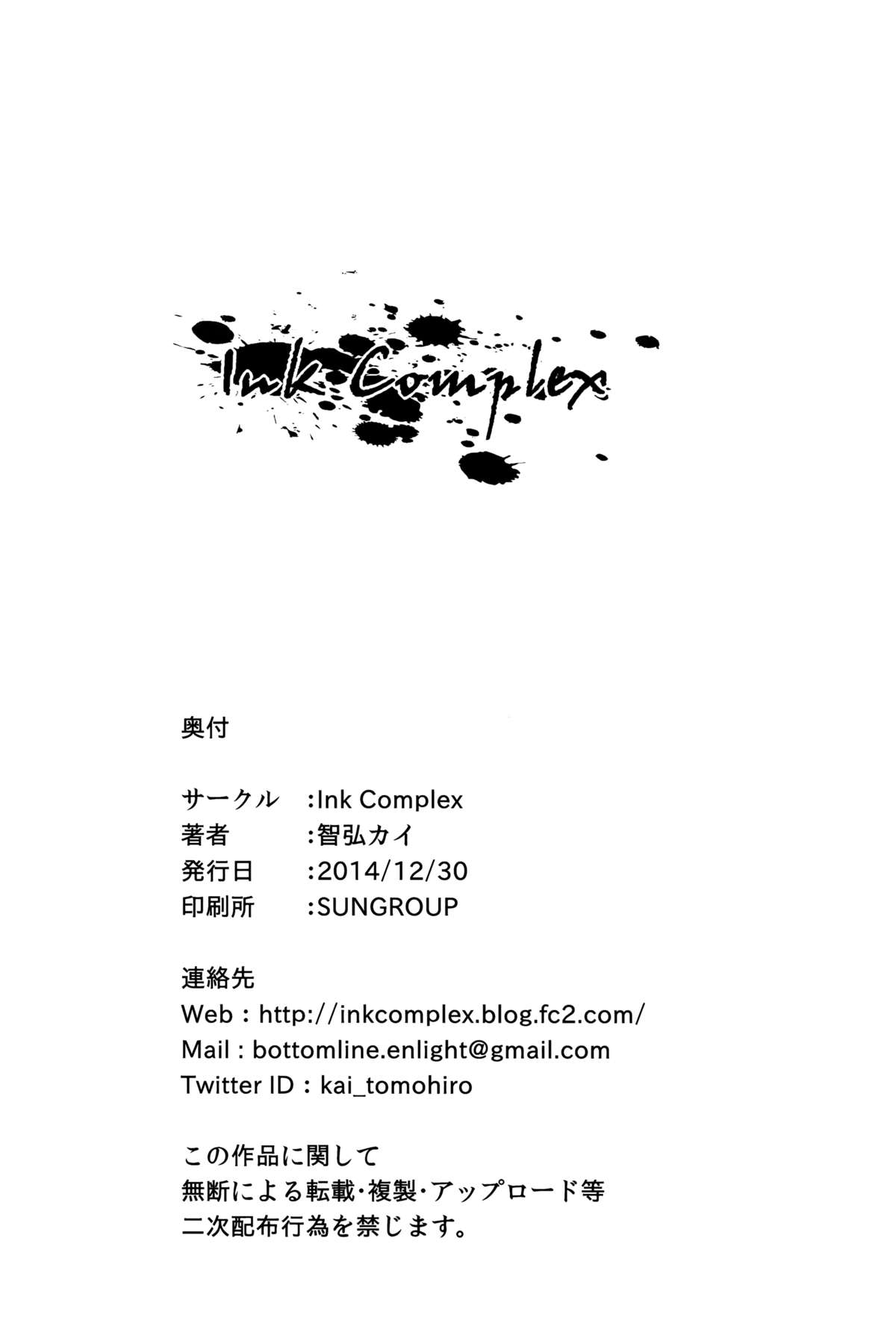 (C87) [Ink Complex (智弘カイ)] 甘城舞台裏 (甘城ブリリアントパーク)