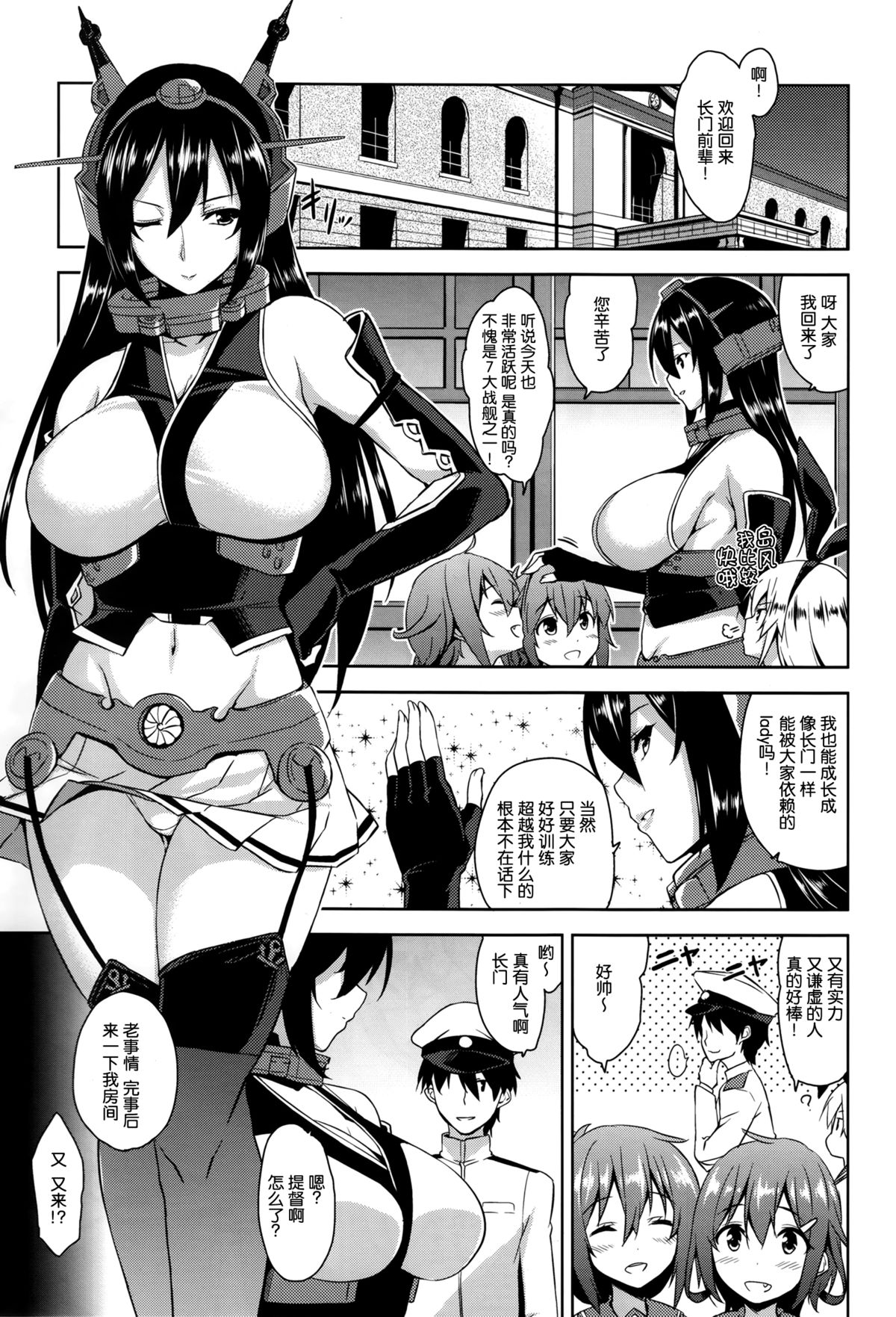 (C87) [Σ-Arts( 神毛物由宇 )] 戦艦トールガール (艦隊これくしょん-艦これ-) [中国翻訳]