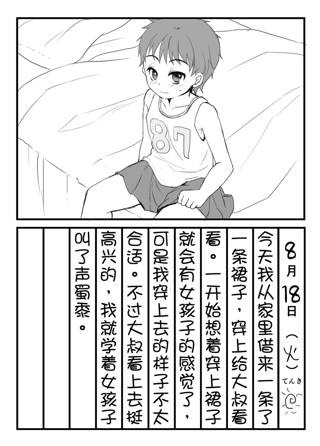 [こめ農家 (こめざわ)] めすおちにっき [中国翻訳] [DL版]