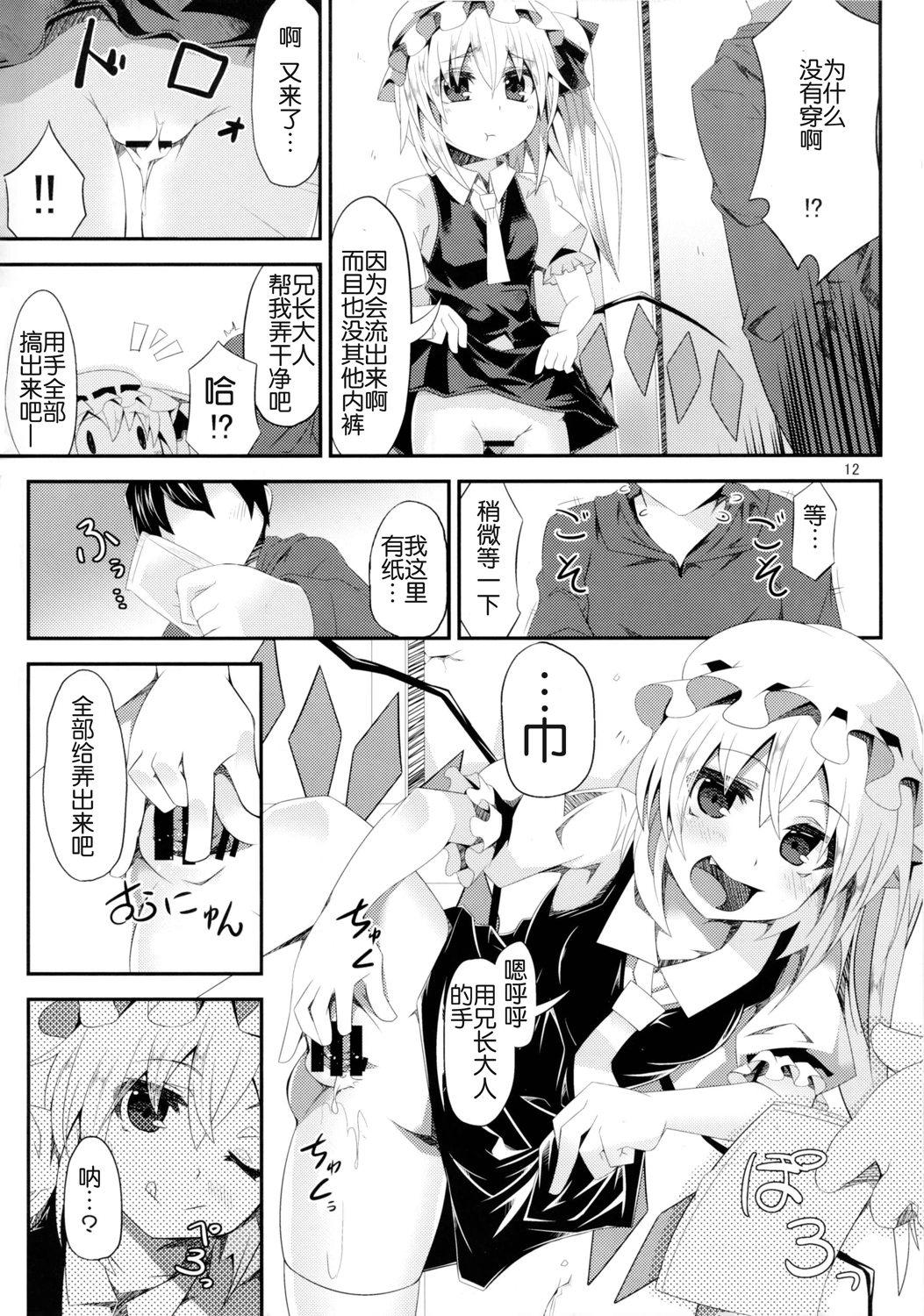 (C87) [天使の羽 (蘭戸せる)] 400歳以上年上のフランちゃんと流されるままHする本 (東方Project) [中国翻訳]