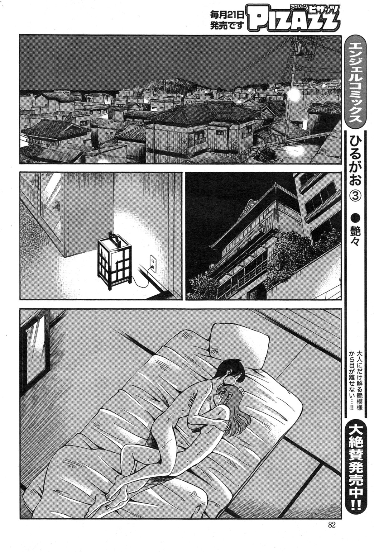 [艶々] ひるがお 第32-33話 [英訳]