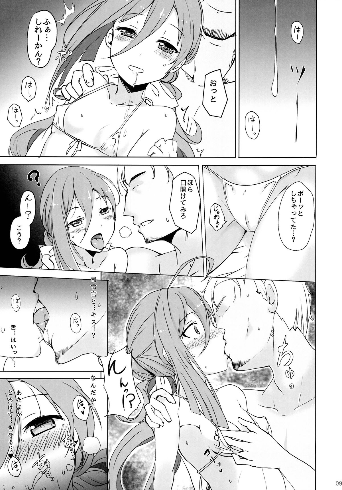 (C87) [黒錦 (タカハル)] お姉さまたちには内緒で戦艦になります (艦隊これくしょん -艦これ-)