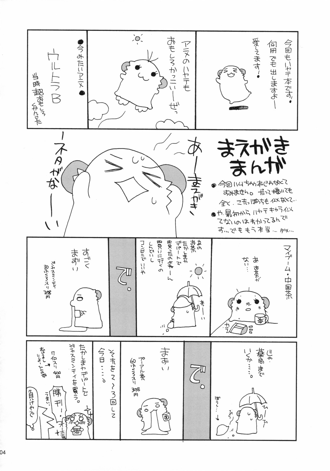 (C72) [ciaociao (あらきかなお)] HAPPY EDEN 4 (ハヤテのごとく！)