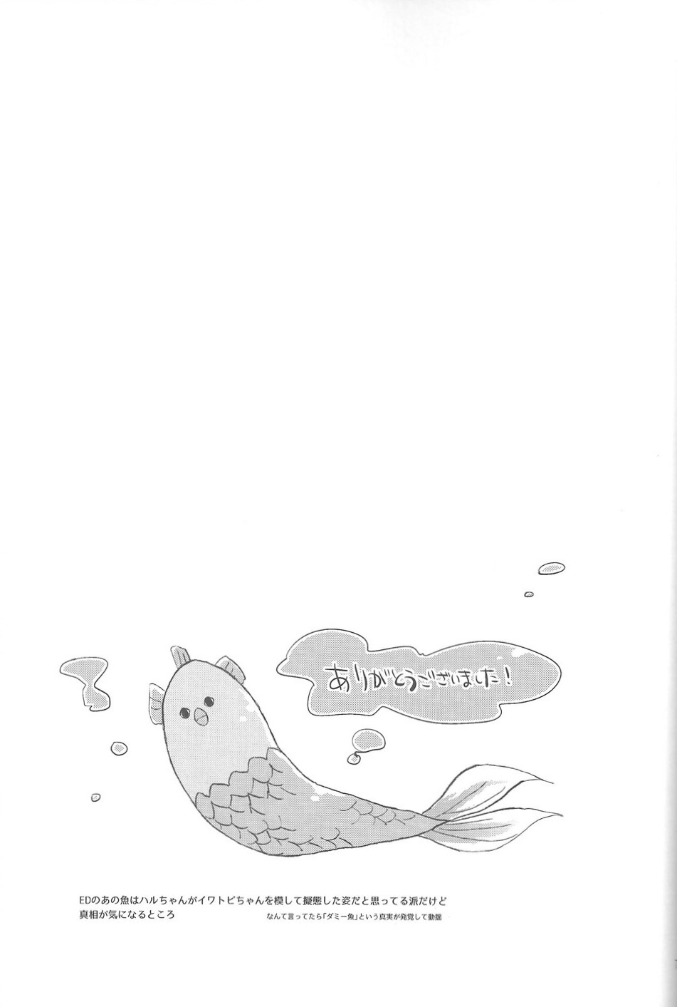 (C87) [あめあられ (あずき)] 海の魔物 (Free!)