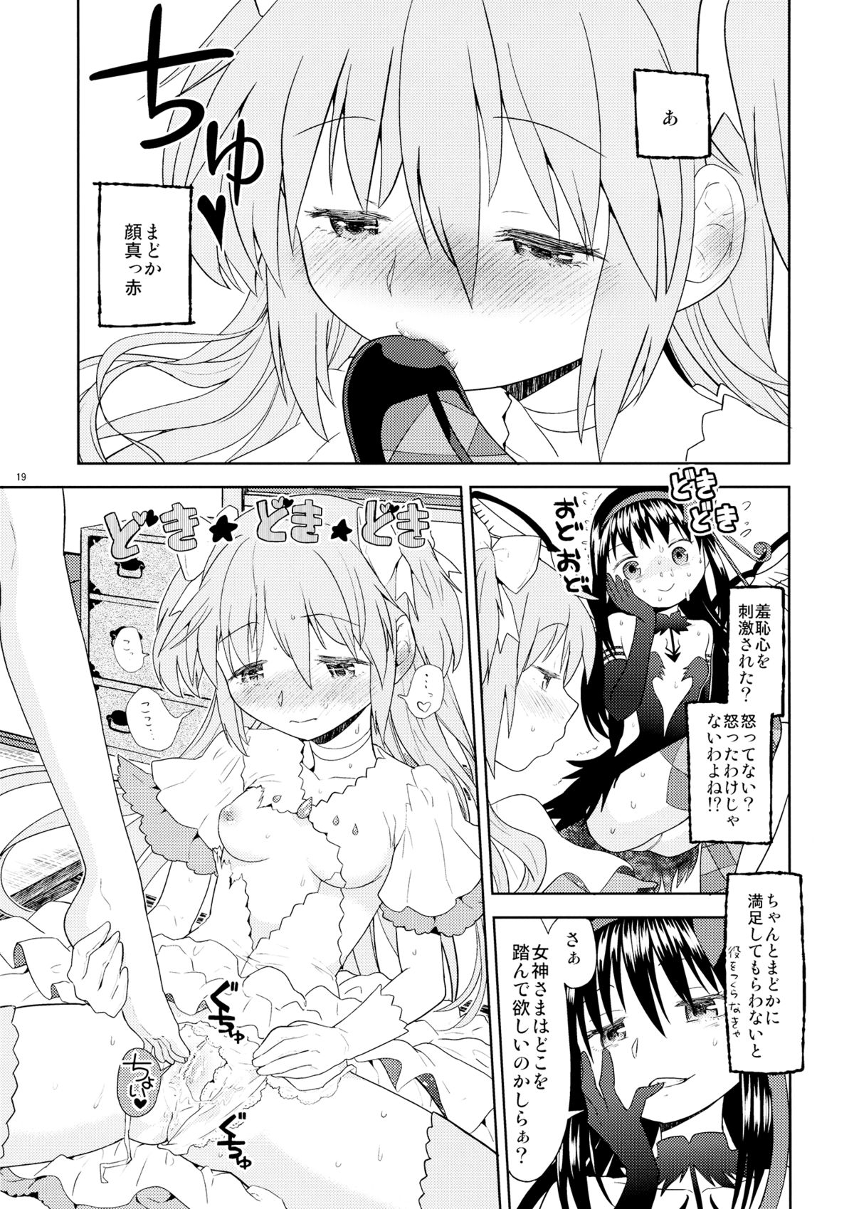 (C87) [ネダオレ (あやね)] 四畳半ウロボロスふたり (魔法少女まどか☆マギカ)