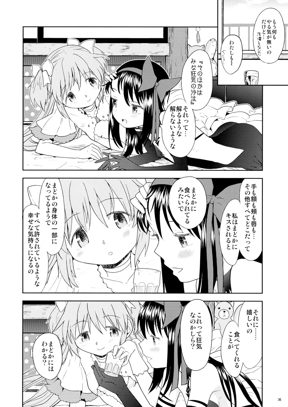 (C87) [ネダオレ (あやね)] 四畳半ウロボロスふたり (魔法少女まどか☆マギカ)