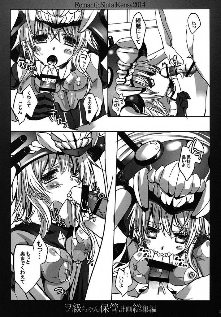 (C86) [ロマンティック身体検査。 (中村べーた)] ヲ級ちゃん保管計画総集編 (艦隊これくしょん -艦これ-)