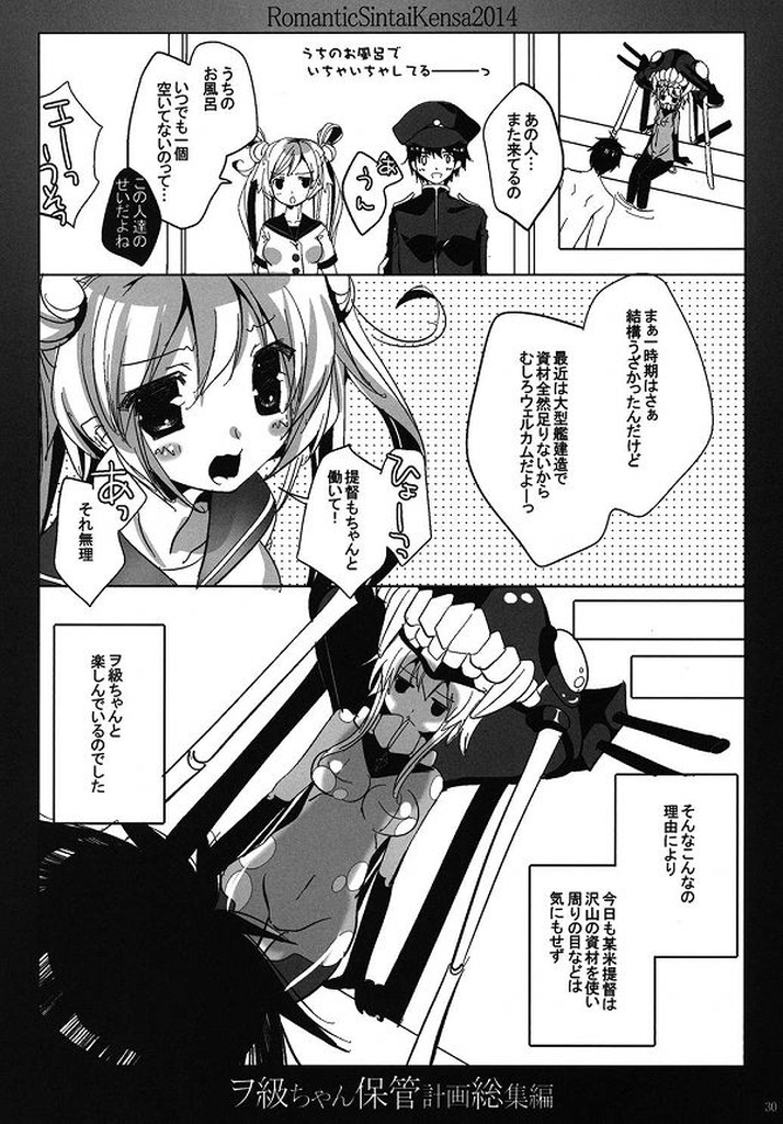 (C86) [ロマンティック身体検査。 (中村べーた)] ヲ級ちゃん保管計画総集編 (艦隊これくしょん -艦これ-)