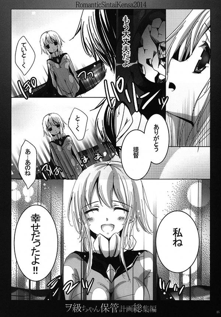 (C86) [ロマンティック身体検査。 (中村べーた)] ヲ級ちゃん保管計画総集編 (艦隊これくしょん -艦これ-)