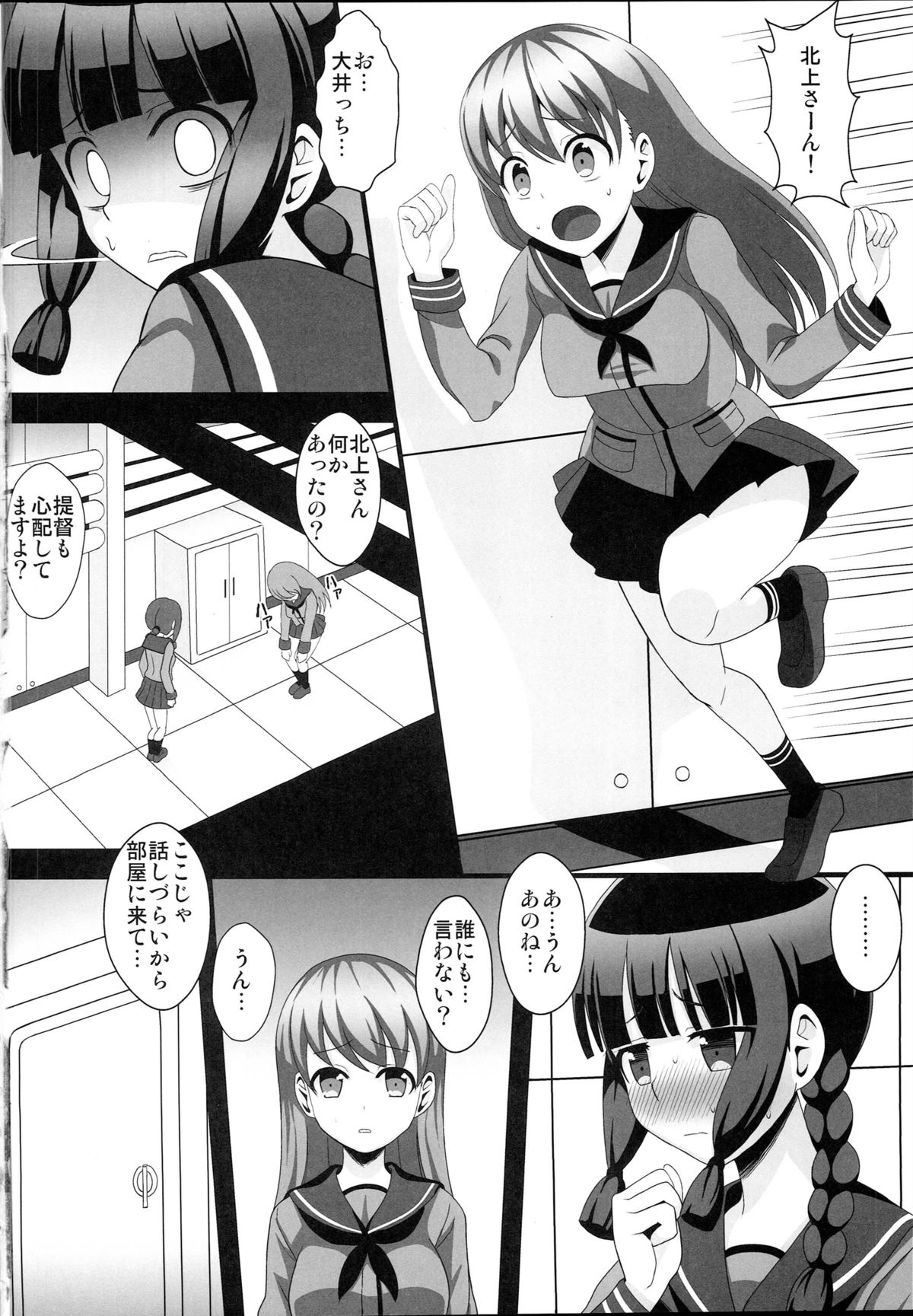 (C87) [クレイトス (龍之介)] クレイジーサイコレズ (艦隊これくしょん -艦これ-)