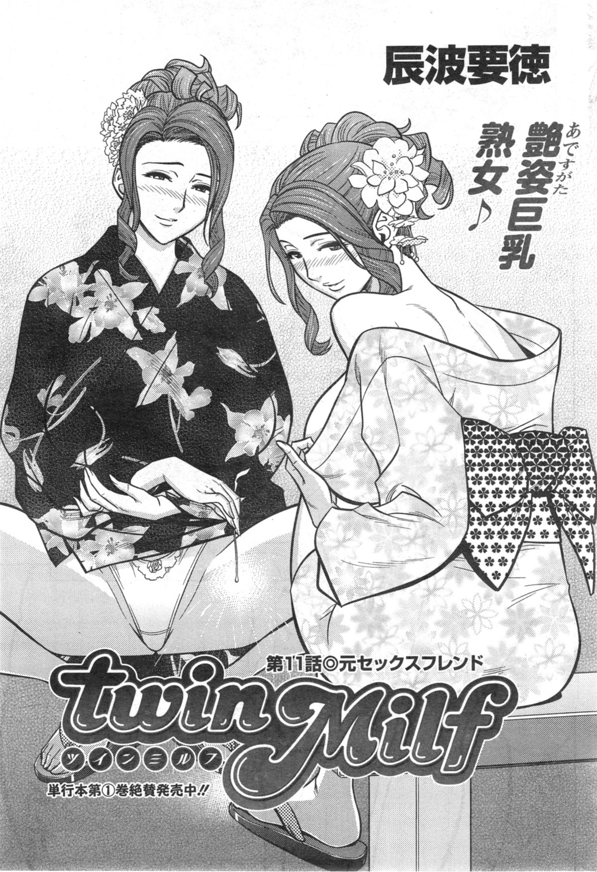 [辰波要徳] twin Milf 第1-13話 + 番外編