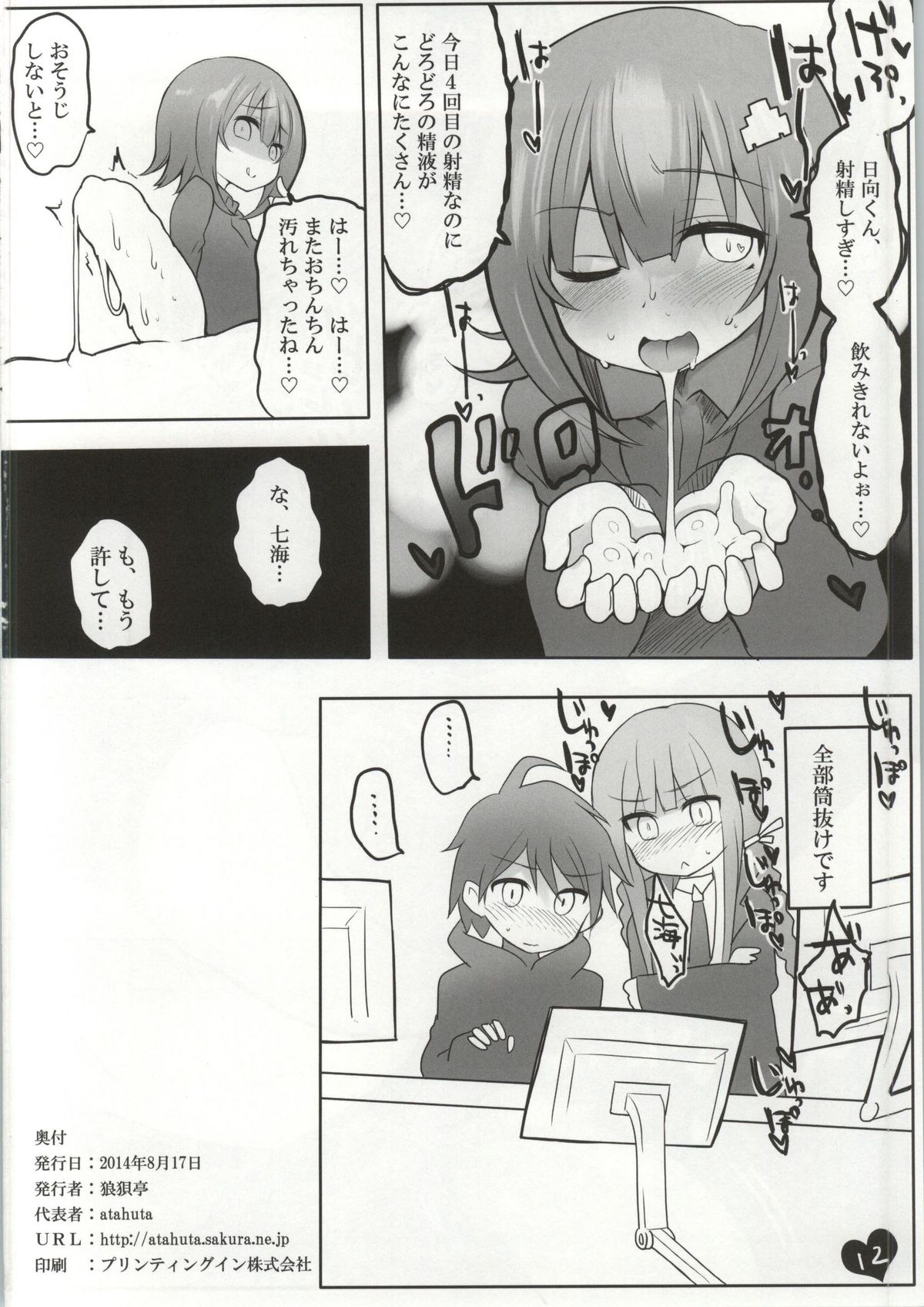(C86) [狼狽亭 (atahuta)] びゅーびゅートライアスロン (スーパーダンガンロンパ2)