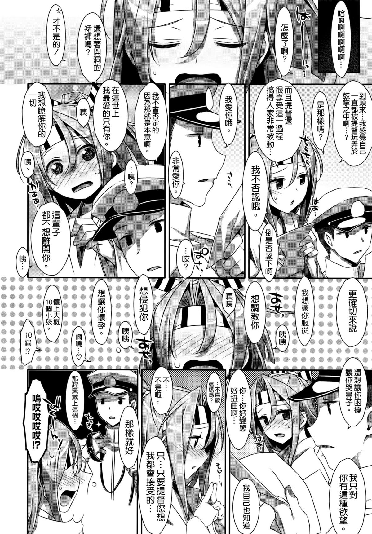 (C87) [TIES (タケイオーキ)] 秘書瑞鳳ちゃん。 (艦隊これくしょん -艦これ-) [中国翻訳]