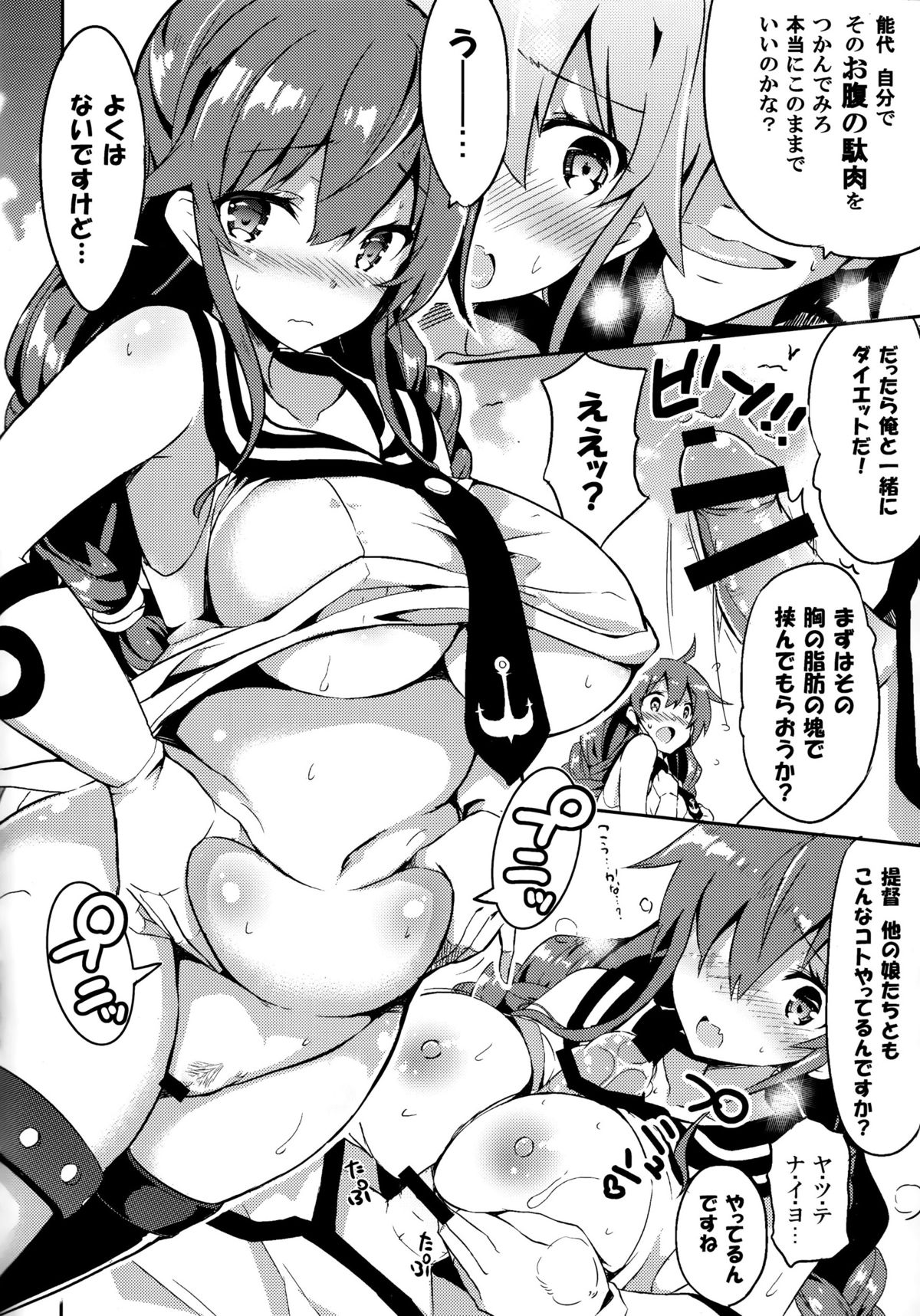 (C87) [odin (黒川IZUMI)] 能代頑張ってダイエットします! (艦隊これくしょん -艦これ-)