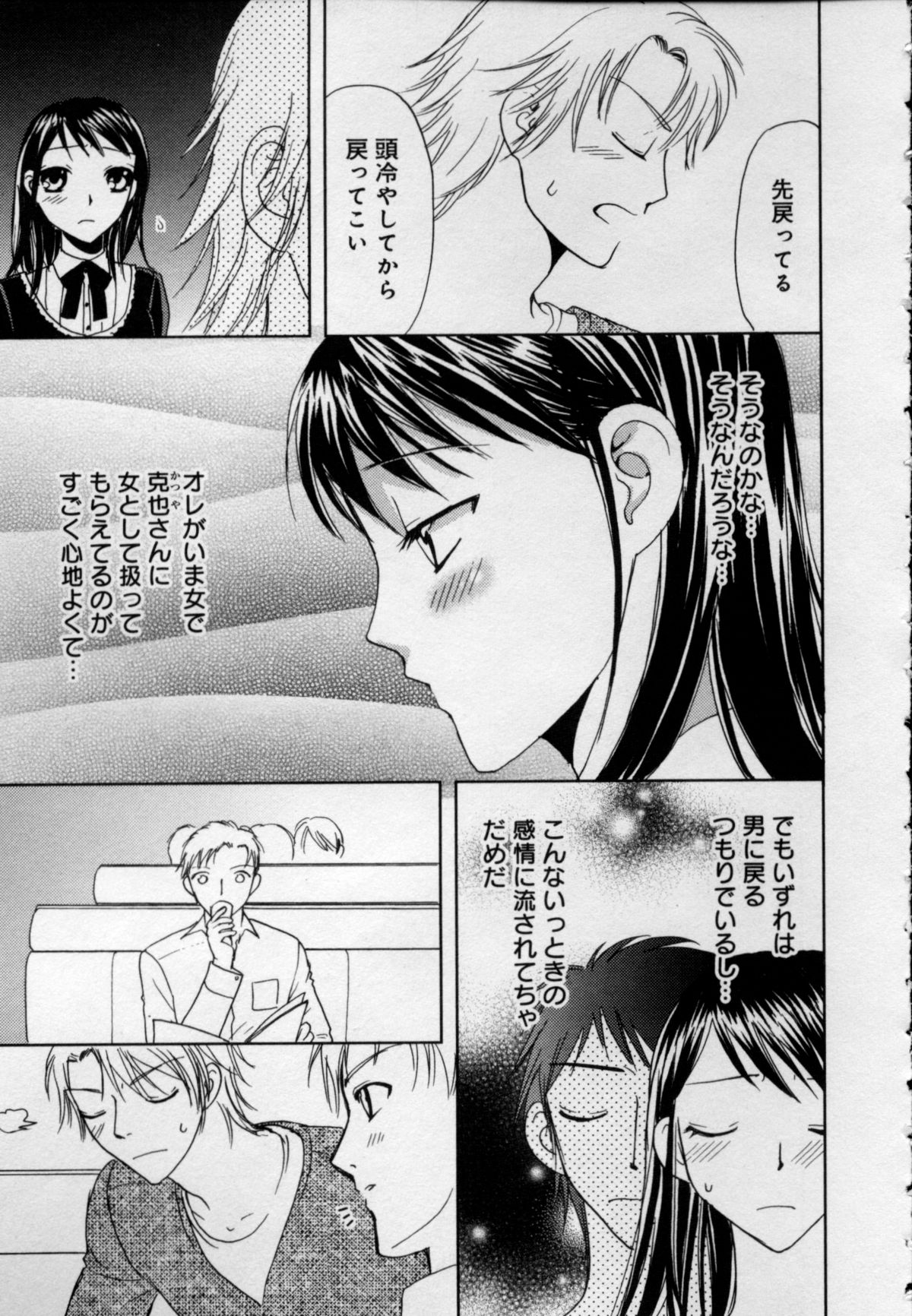 [樋口あや] 快感♥女の体になったオレ