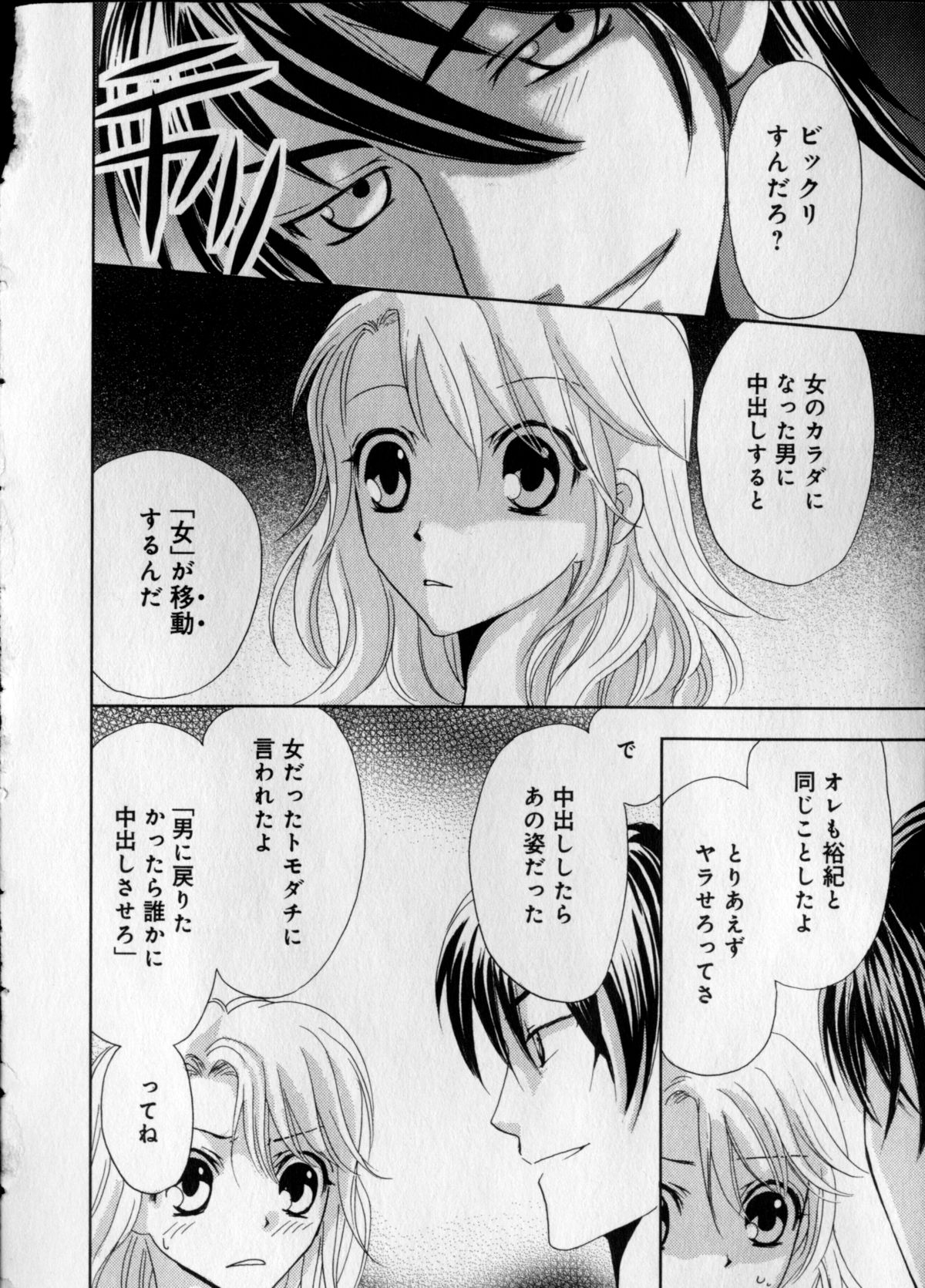 [樋口あや] 快感♥女の体になったオレ