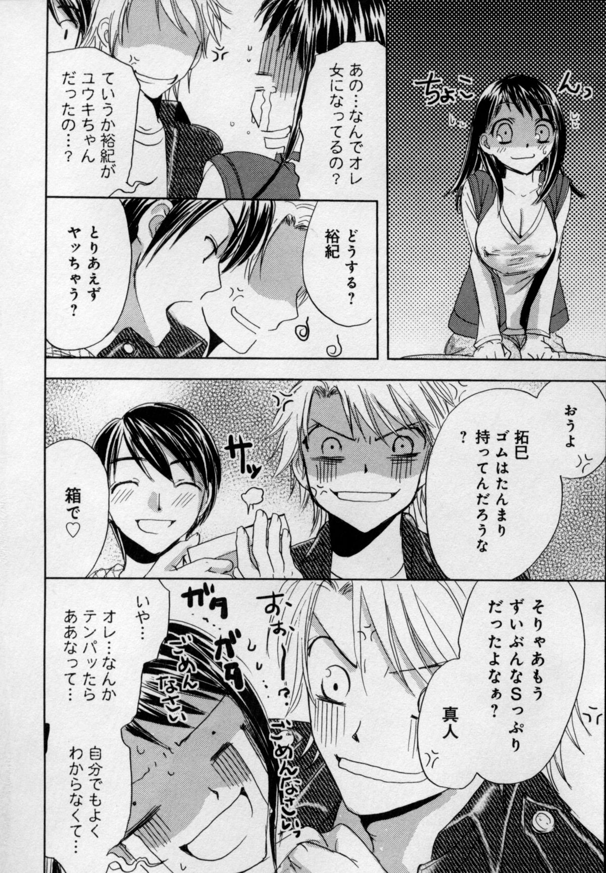 [樋口あや] 快感♥女の体になったオレ