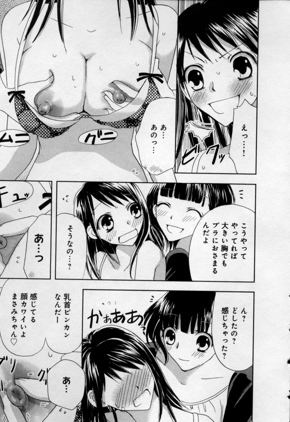 [樋口あや] 快感♥女の体になったオレ