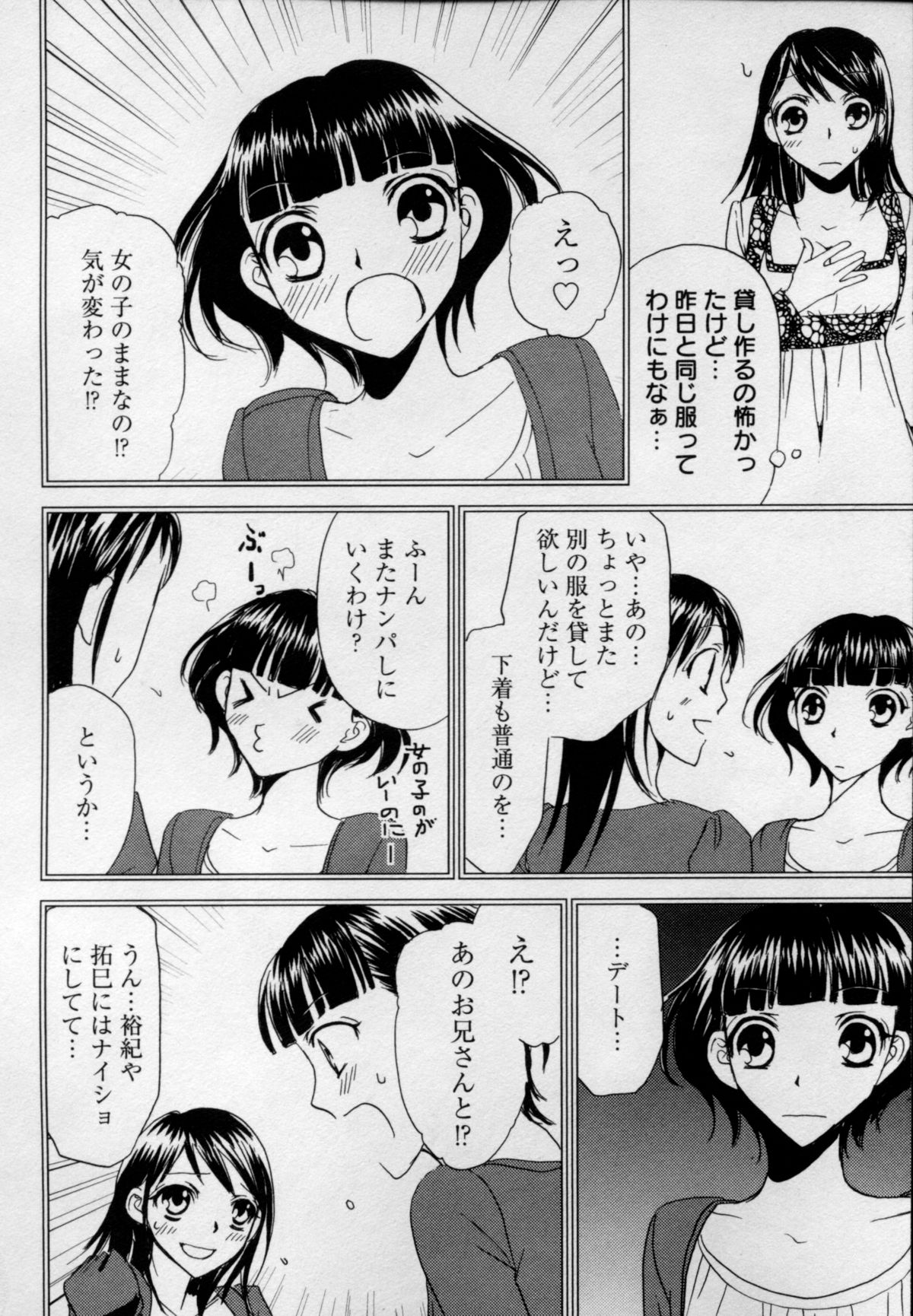 [樋口あや] 快感♥女の体になったオレ