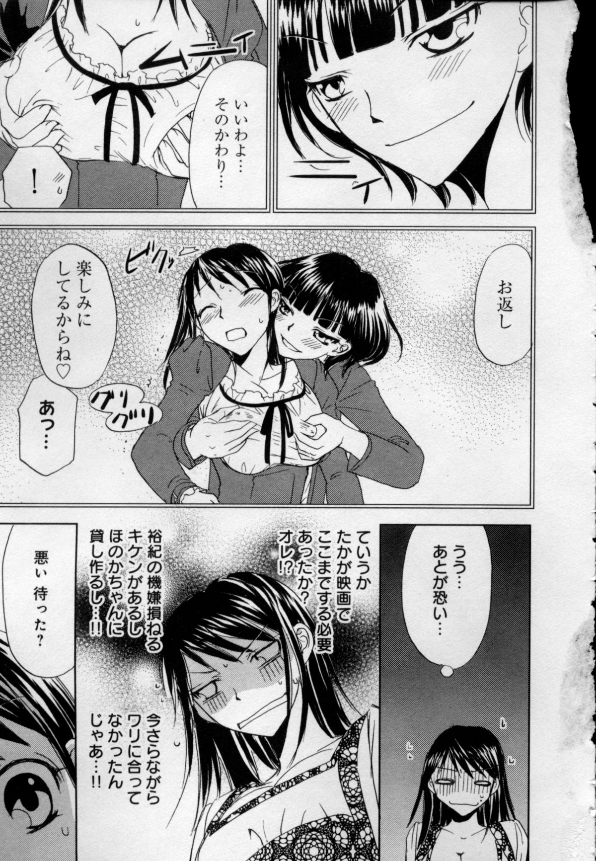 [樋口あや] 快感♥女の体になったオレ