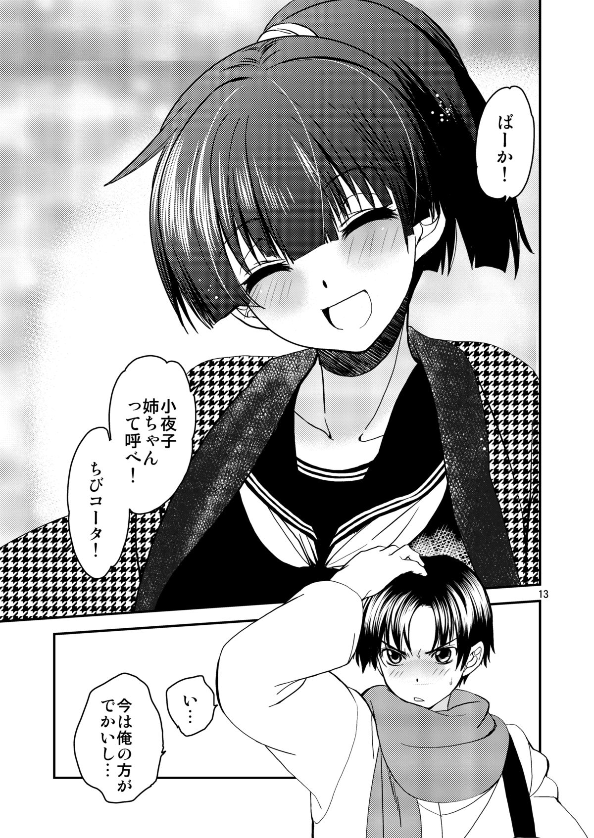 [床子屋 (HEIZO、鬼頭えん)] 小夜子の食卓 ～再会した幼なじみが、祖父の××になっていた～ [DL版]