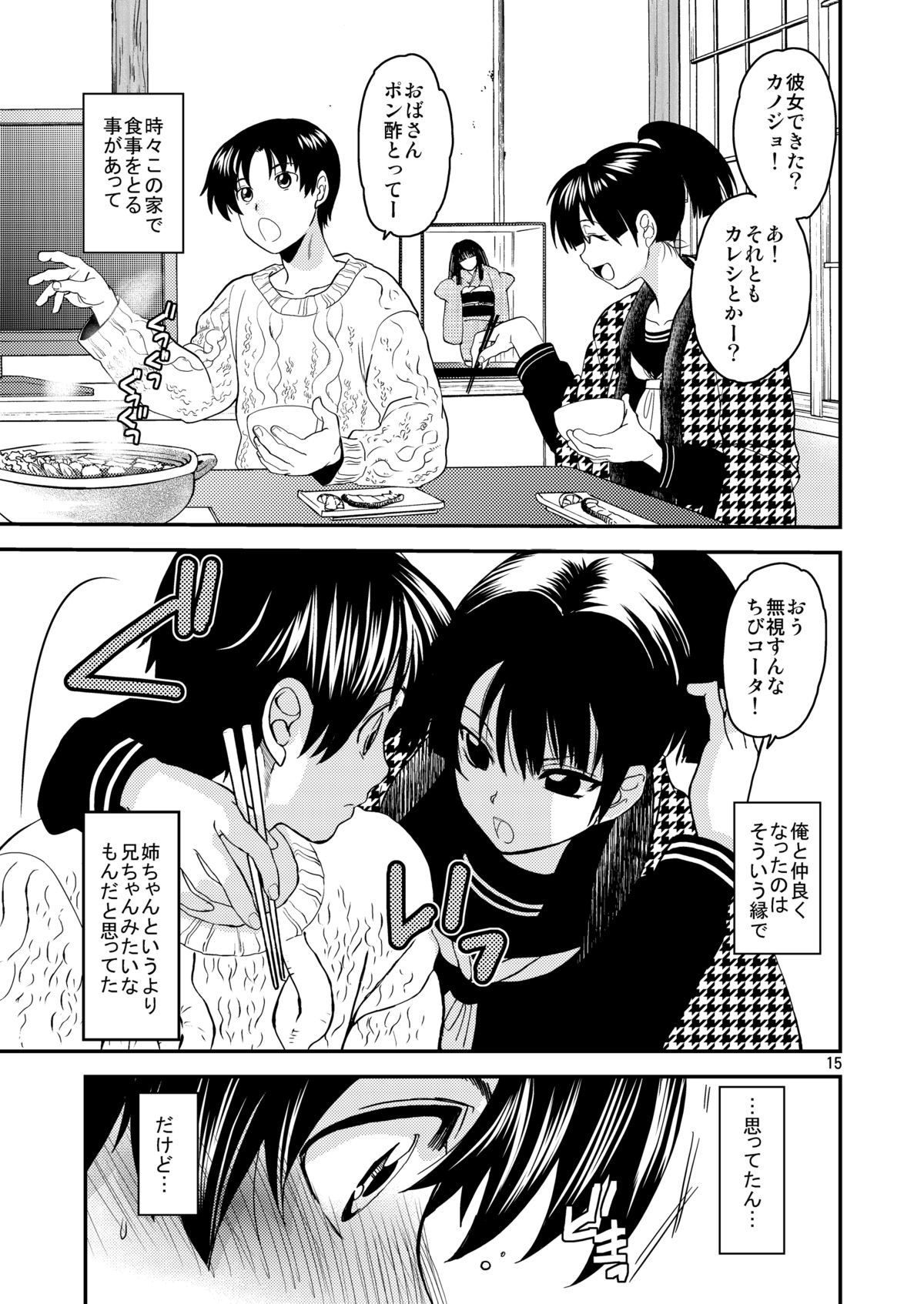 [床子屋 (HEIZO、鬼頭えん)] 小夜子の食卓 ～再会した幼なじみが、祖父の××になっていた～ [DL版]