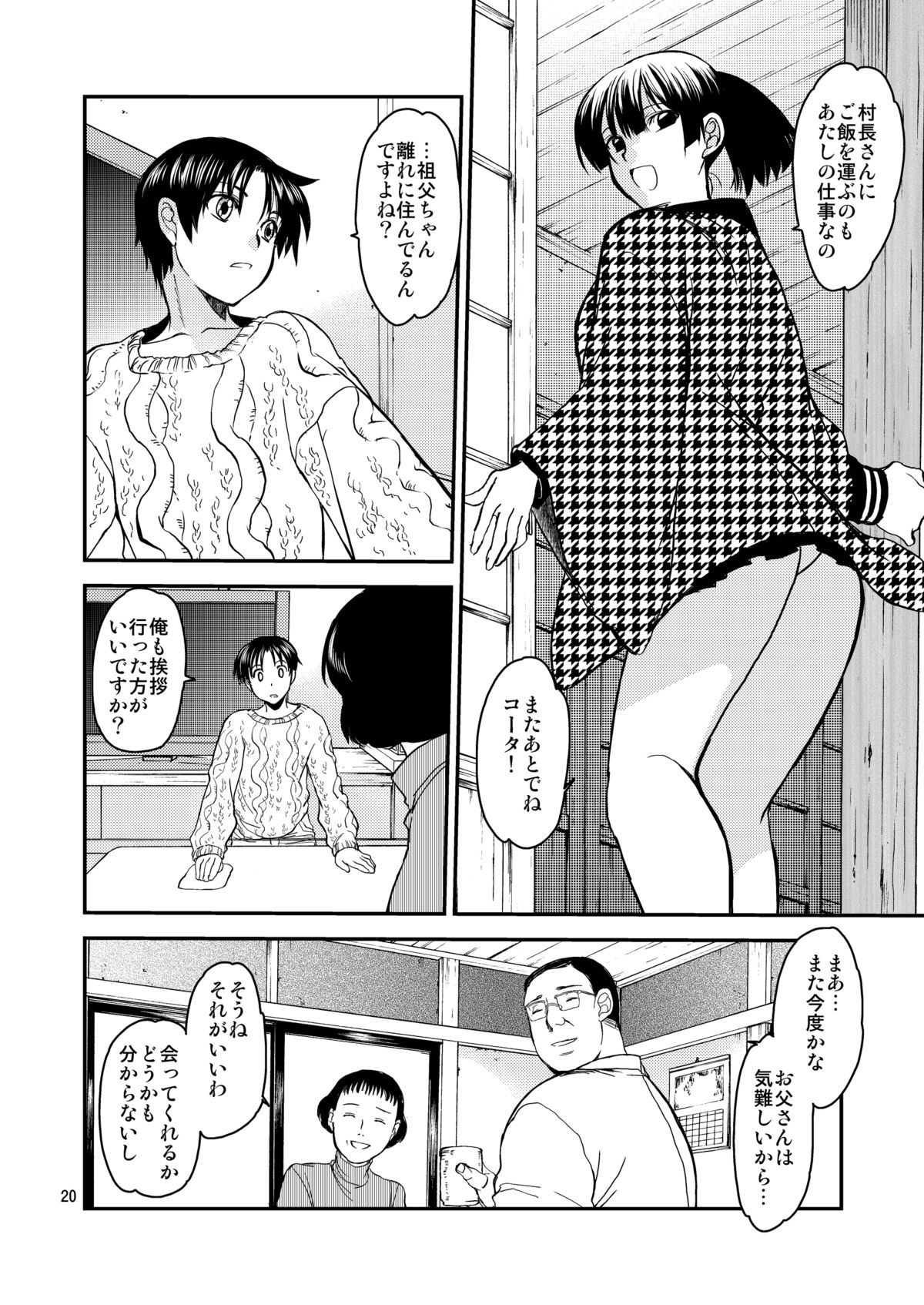 [床子屋 (HEIZO、鬼頭えん)] 小夜子の食卓 ～再会した幼なじみが、祖父の××になっていた～ [DL版]