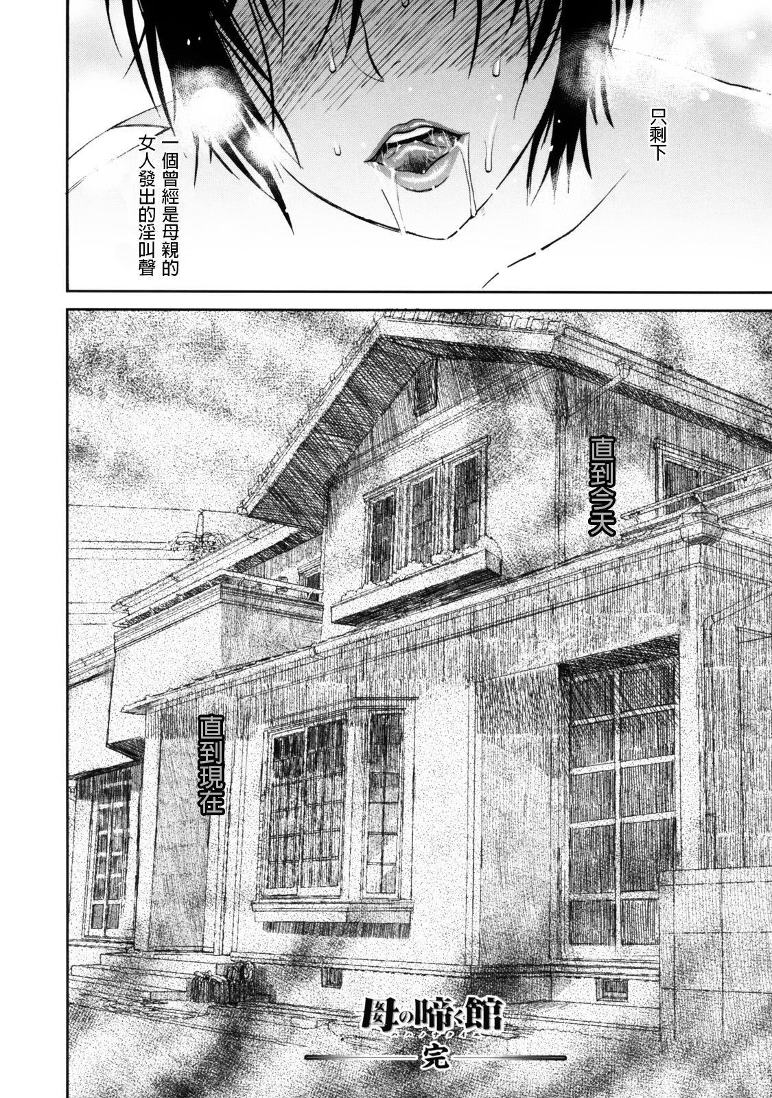 みやびつづる 母の哭く家 第5 8話 中国翻訳