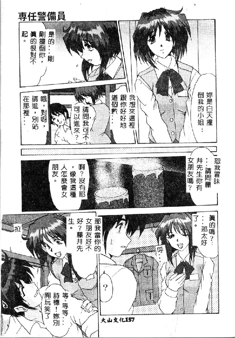 [深田拓士] 絶望の闇の中で．．． [中国翻訳]