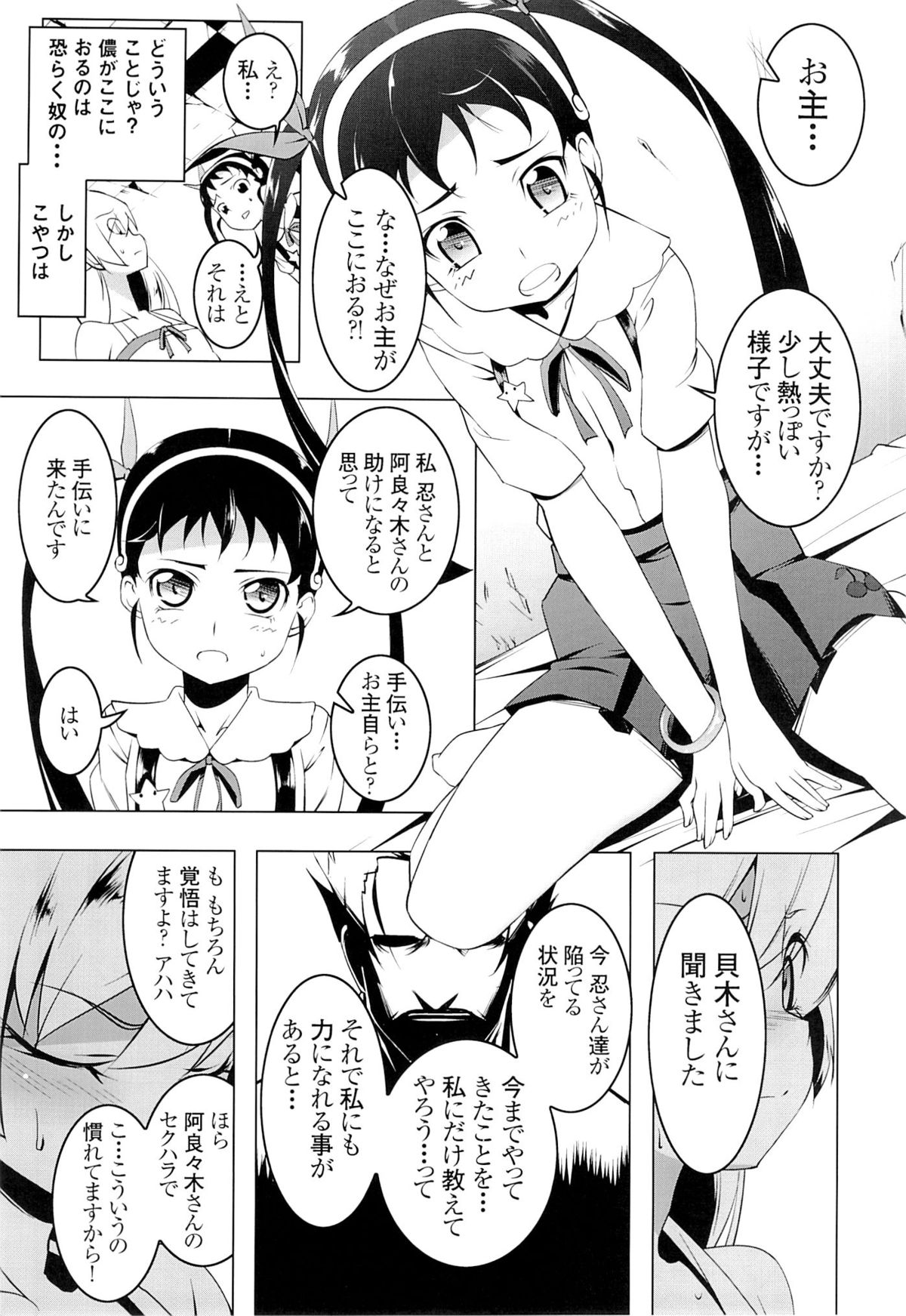 (C87) [夕鍋進行中 (田辺京)] 寝取語 姦 (化物語)