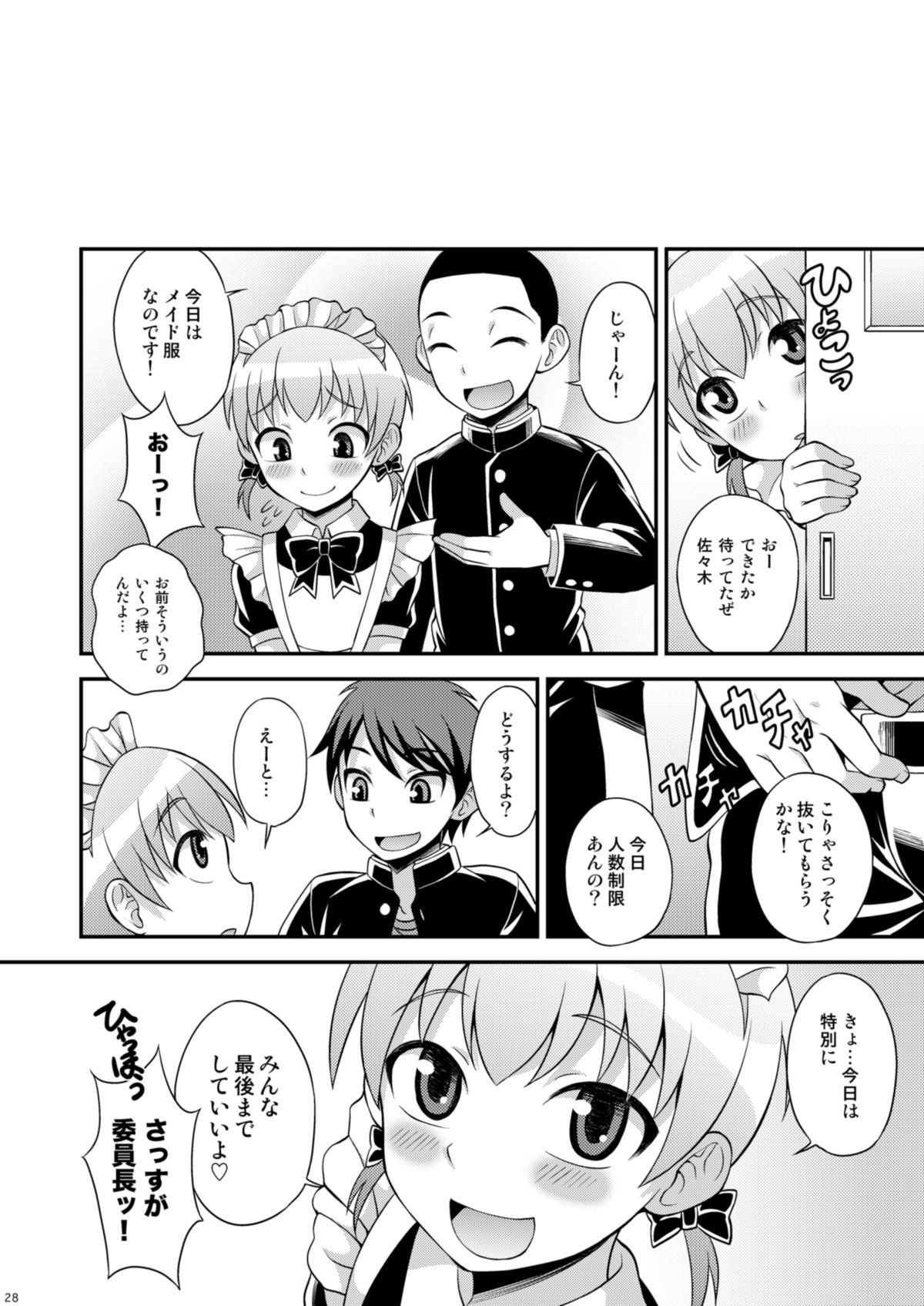 [脱力研究会 (神林タカキ)] 委員長が俺たちのために超がんばってくれる本 [DL版]