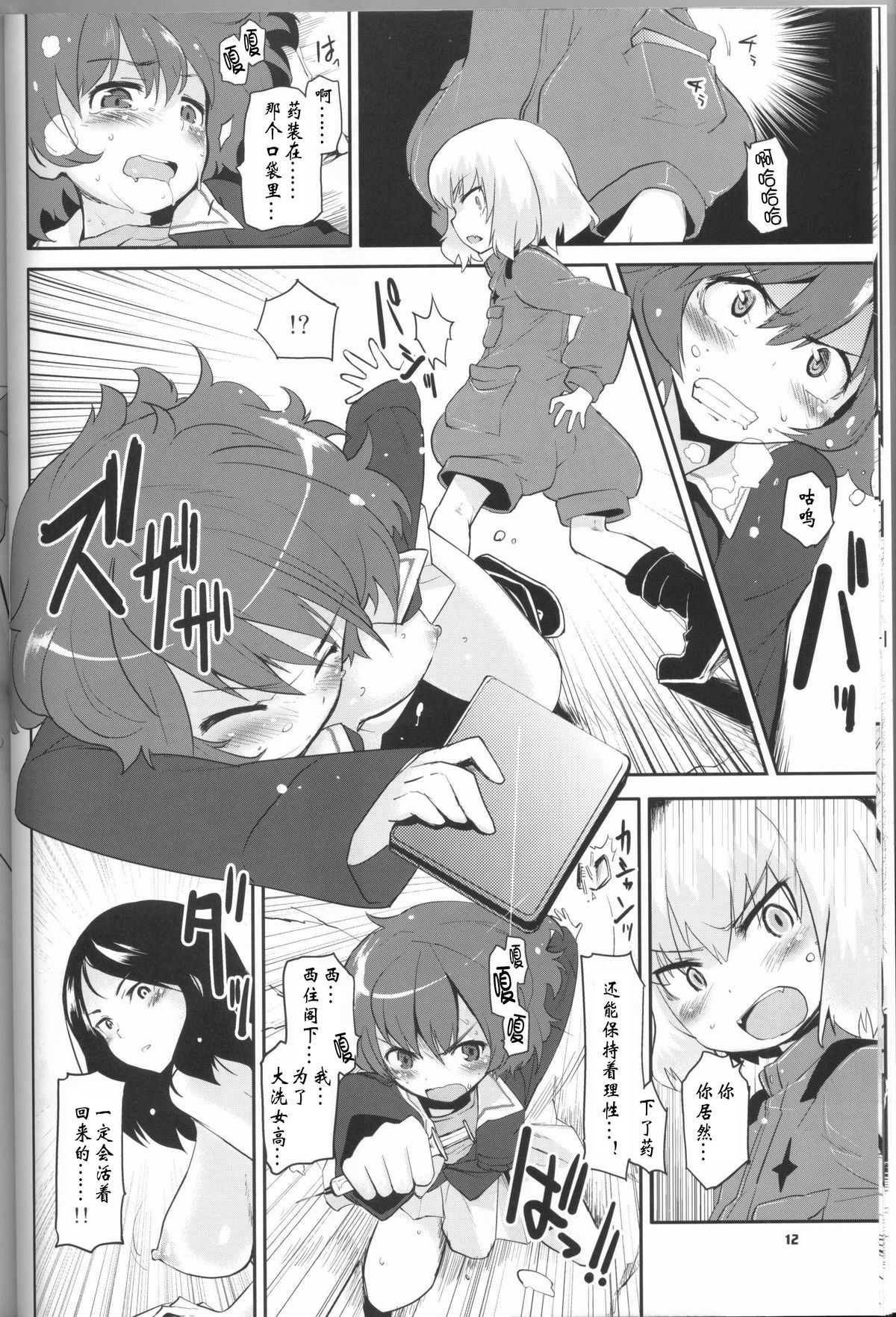 (COMIC1☆7) [Peθ (もず)] The General Frost Has Come! (ガールズ&パンツァー) [中国翻訳]