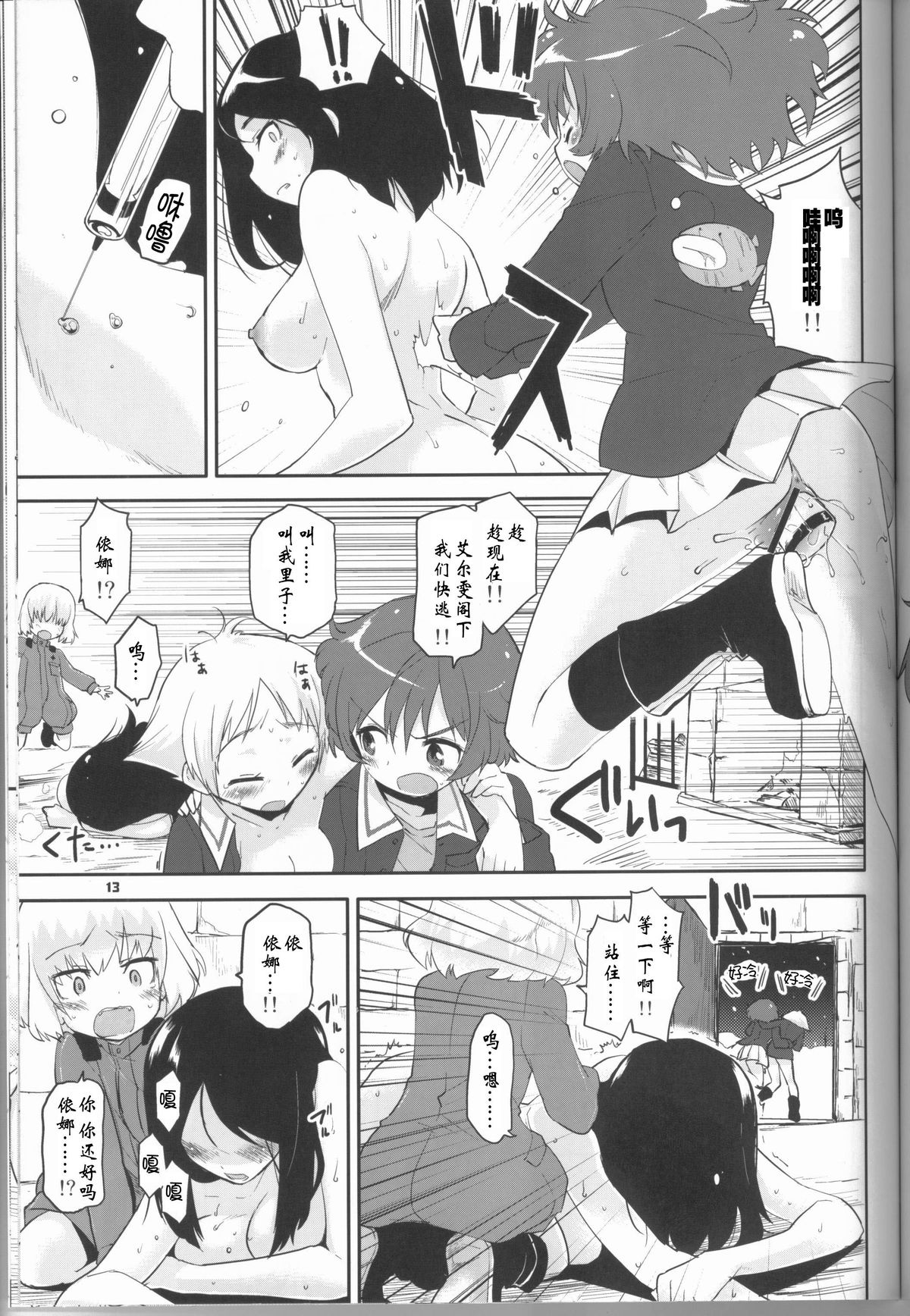 (COMIC1☆7) [Peθ (もず)] The General Frost Has Come! (ガールズ&パンツァー) [中国翻訳]