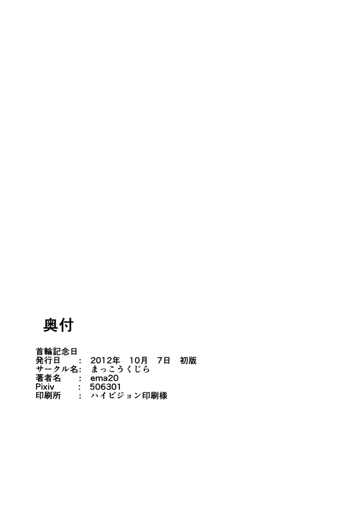(紅楼夢8) [まっこうくじら (ema20)] 首輪彼女 (東方Project) [中国翻訳]