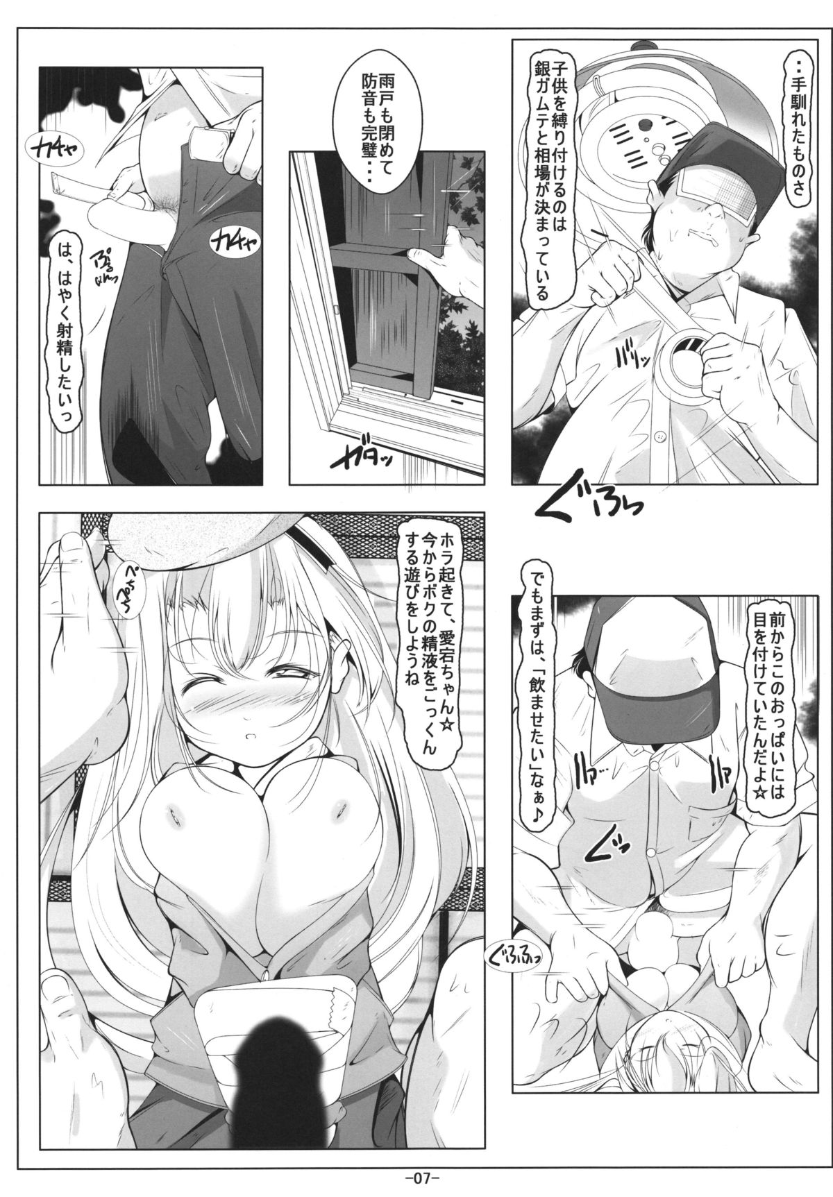 (C87) [冬宮 (冬嗣)] ロリ武蔵&ロリ愛宕ちゃんは最肛級オナホ (艦隊これくしょん -艦これ-)