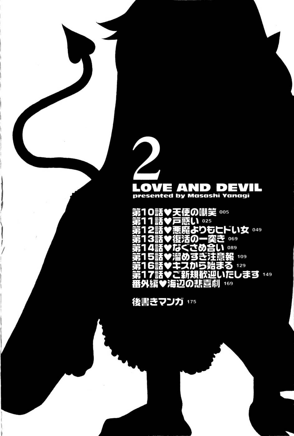 【矢凪まさし】Loveand Devil Complete + Omake [英語]