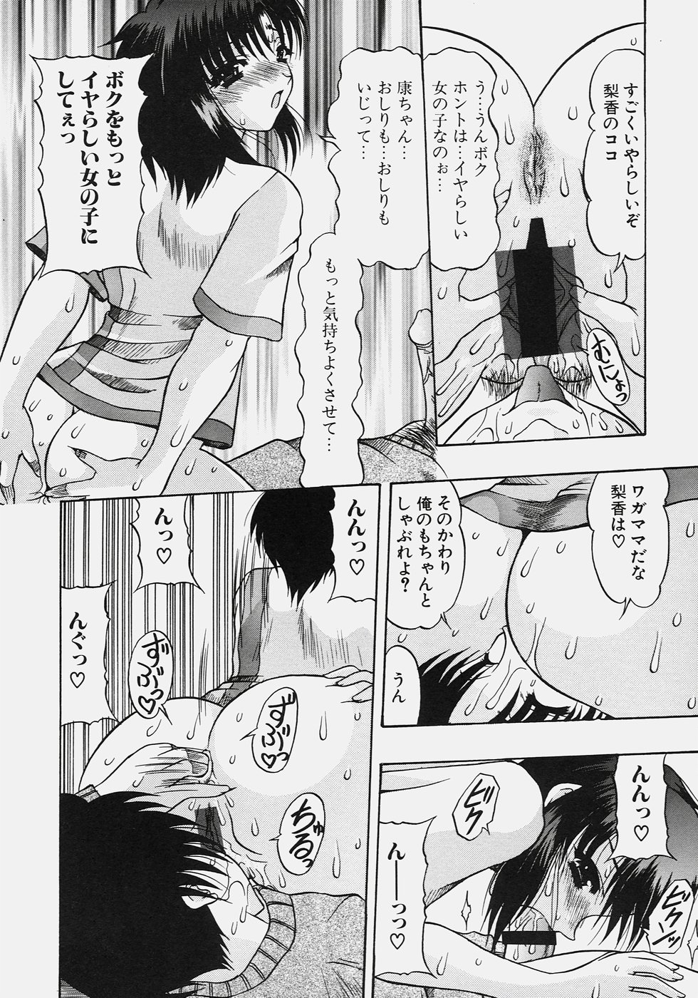 [水月林太郎] 肉尻の疼き