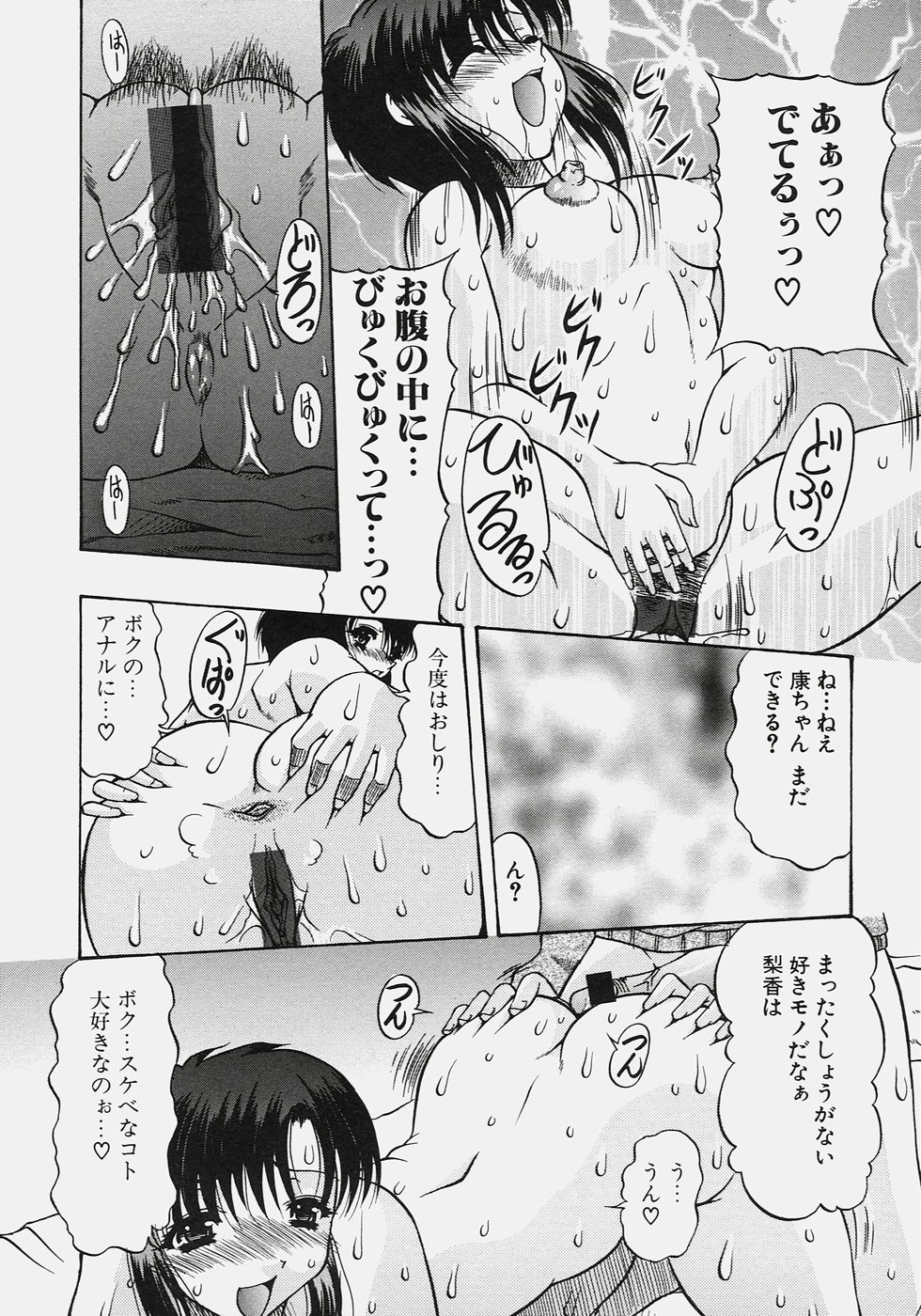 [水月林太郎] 肉尻の疼き