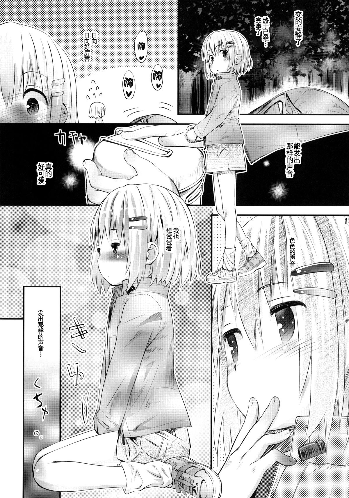 (C87) [じどー筆記 (こけこっこ☆こま)] そこに山ガールがあるから。 (ヤマノススメ) [中国翻訳]