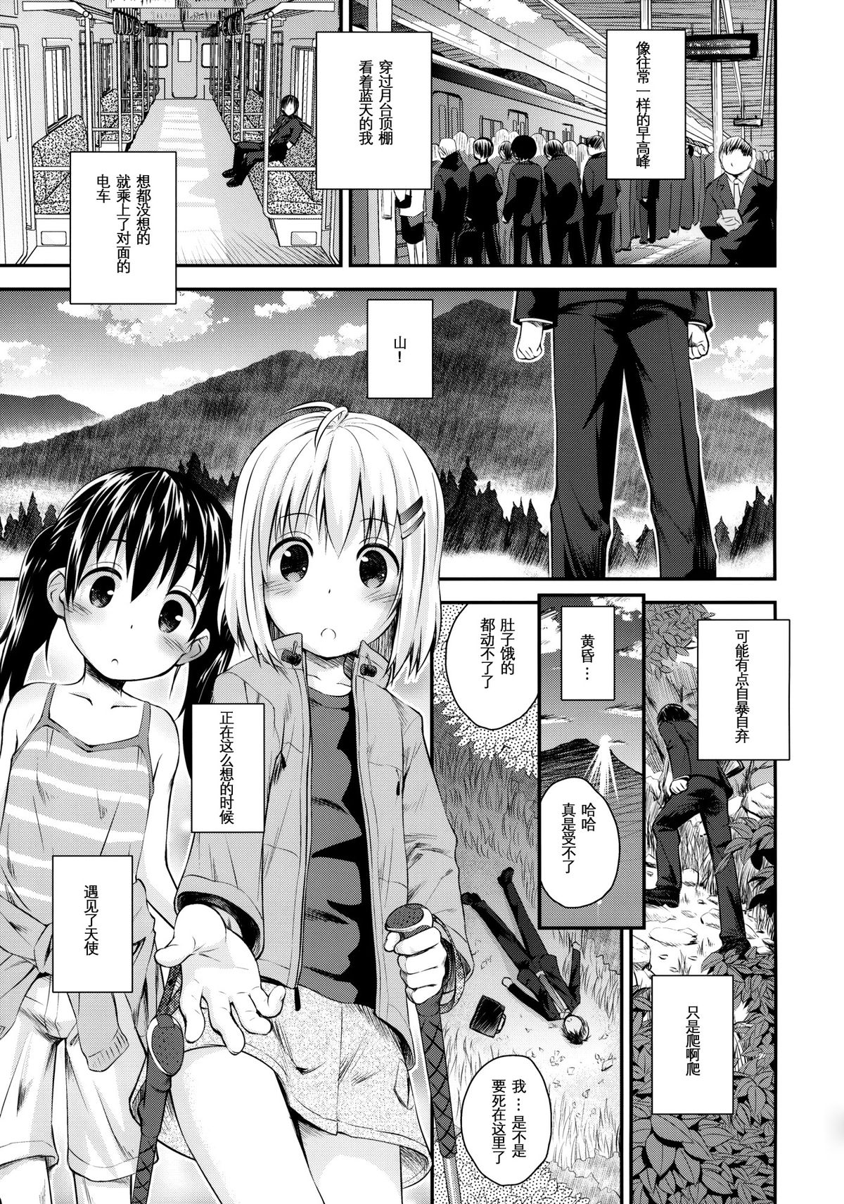 (C87) [じどー筆記 (こけこっこ☆こま)] そこに山ガールがあるから。 (ヤマノススメ) [中国翻訳]