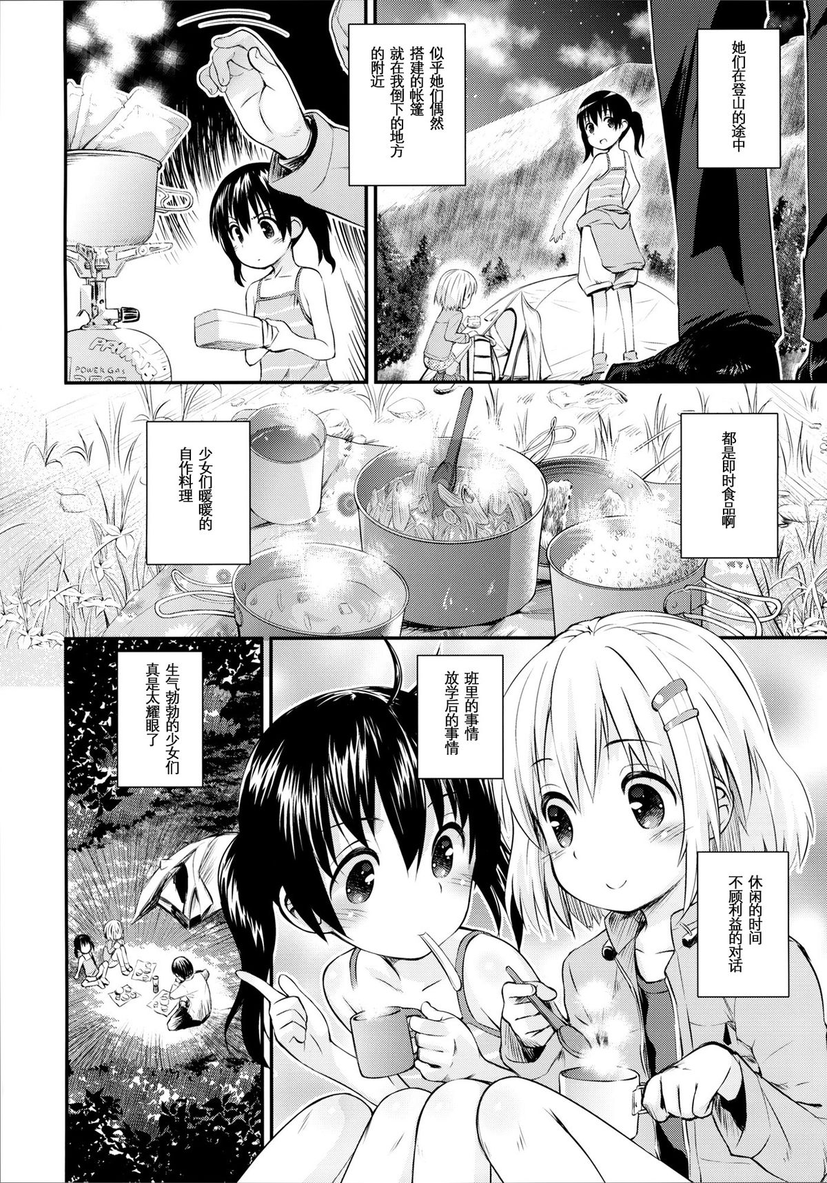 (C87) [じどー筆記 (こけこっこ☆こま)] そこに山ガールがあるから。 (ヤマノススメ) [中国翻訳]