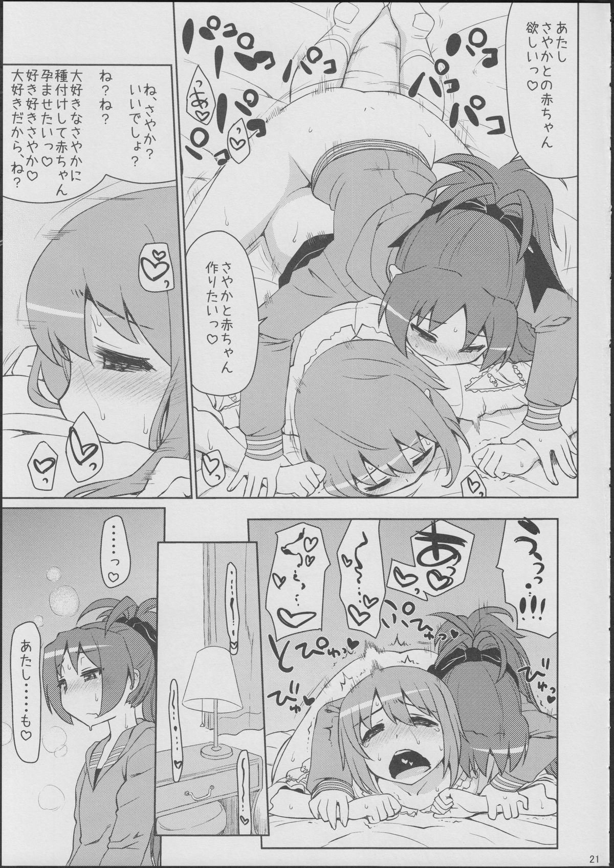 (C86) [CELTRANCE (虎顎かずや)] あん→さやパコリッシモ (魔法少女まどか☆マギカ)