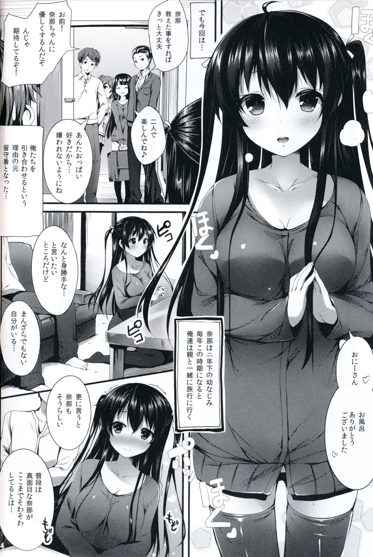 (C87) [出席番号26 (にろ)] 生ぴんく娘2