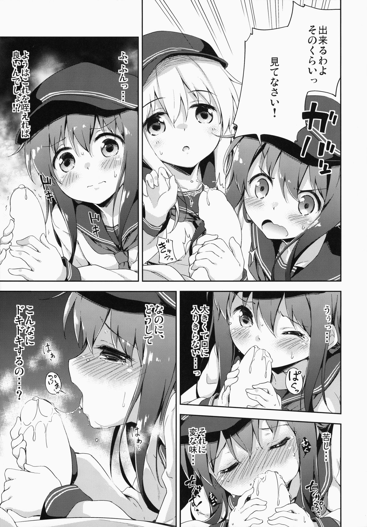 (C87) [たこ焼き畑 (たこ焼き)] もっと第六ちっくす! (艦隊これくしょん -艦これ-)