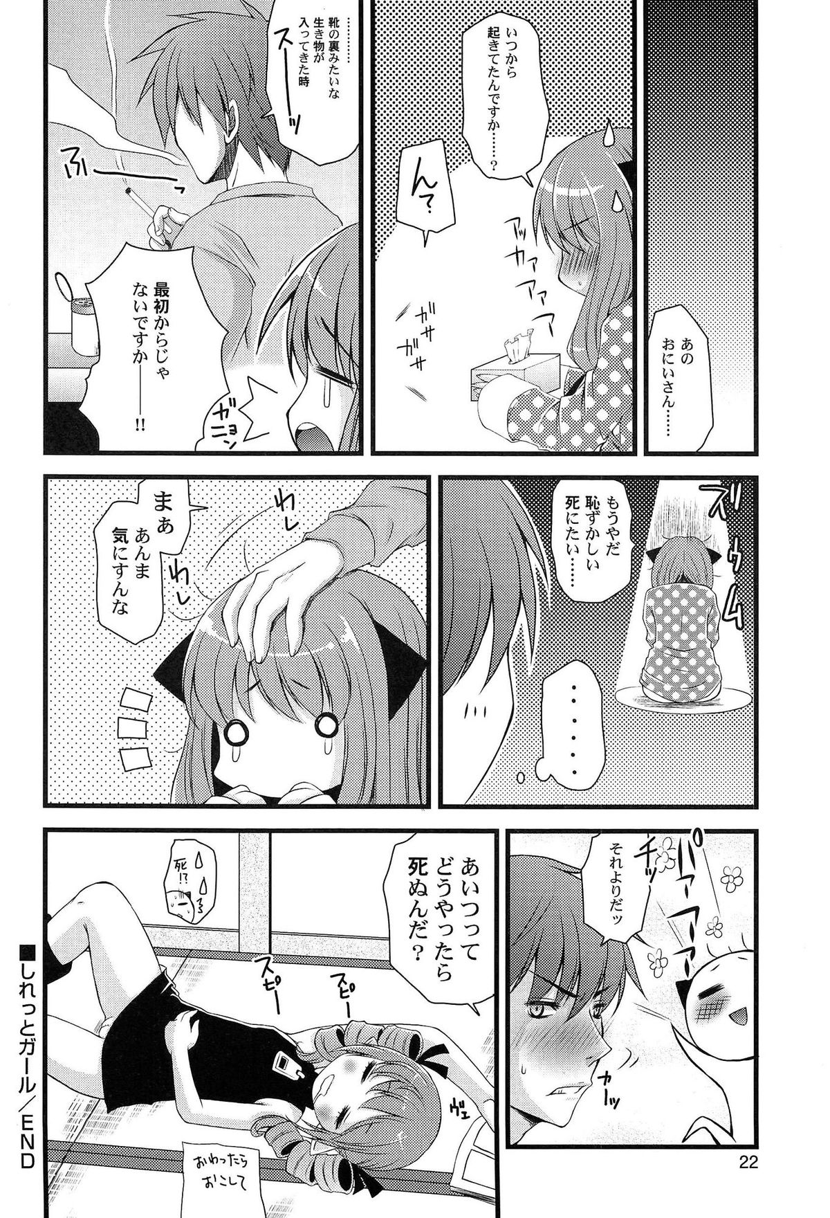 [ありまなつぼん] いんらん少女辞典