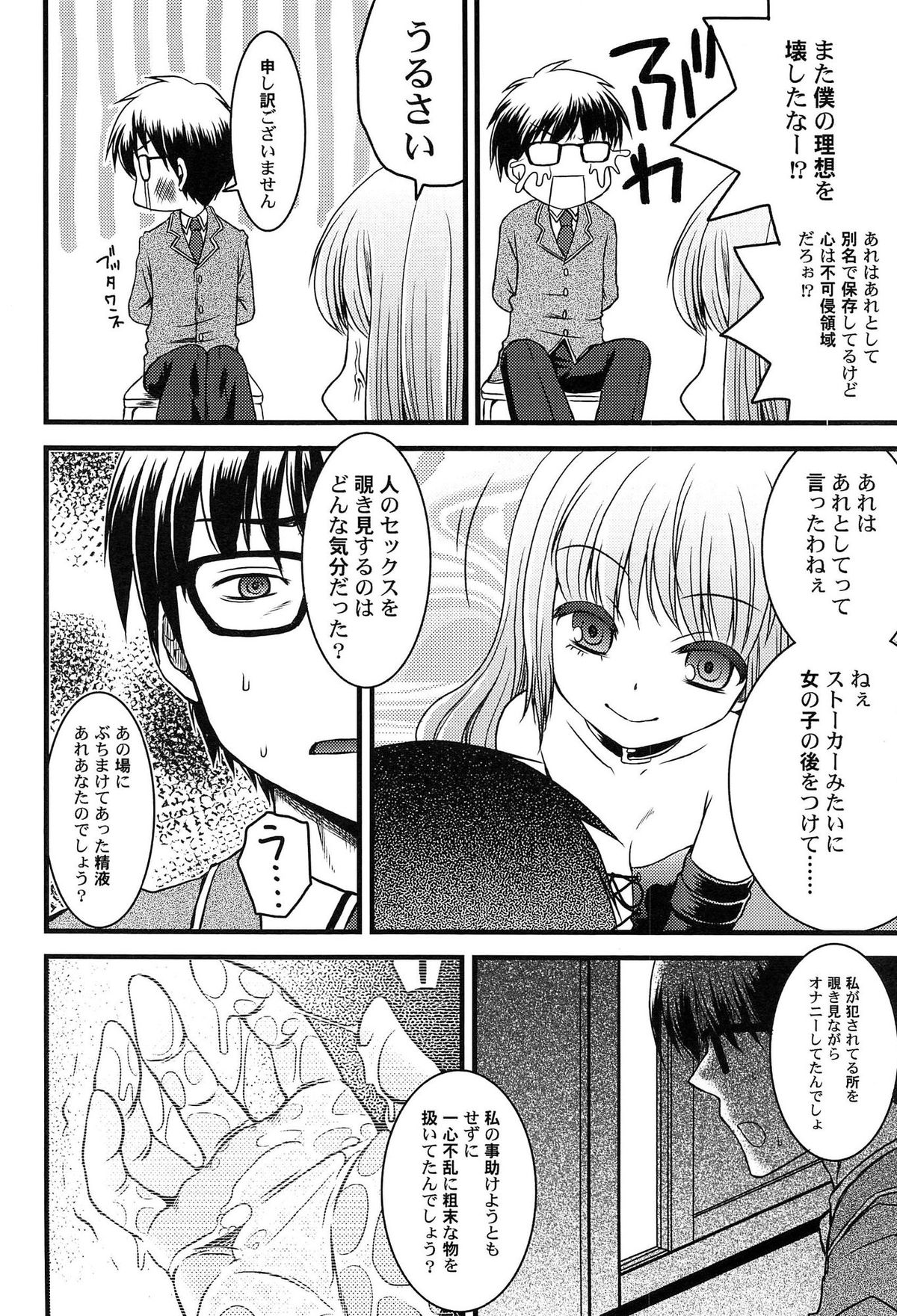 [ありまなつぼん] いんらん少女辞典