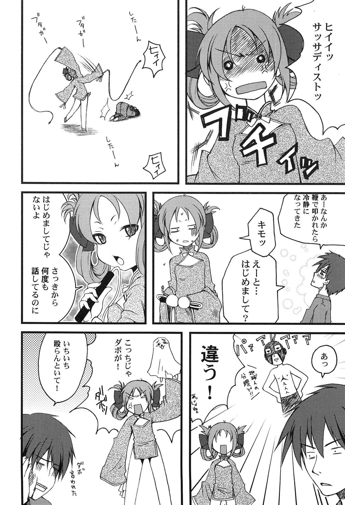 [ありまなつぼん] いんらん少女辞典